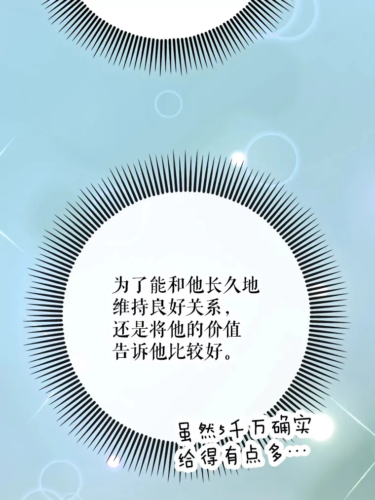 37.巨额酬劳87