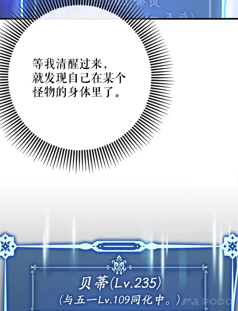 34.与怪物同化86