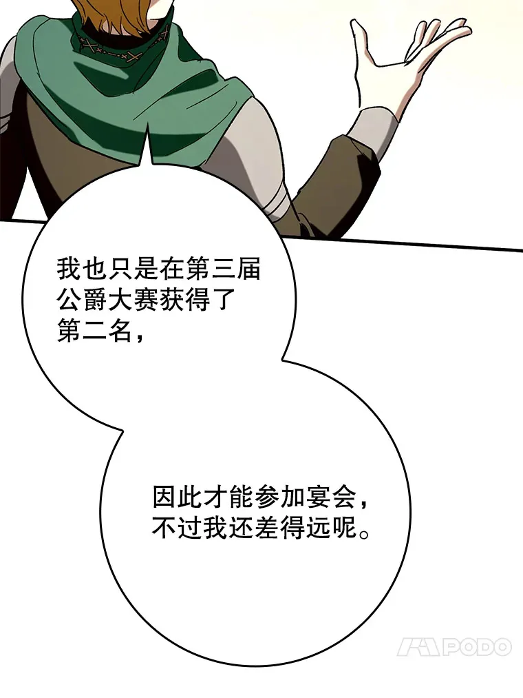 46.成为公爵的骑士52