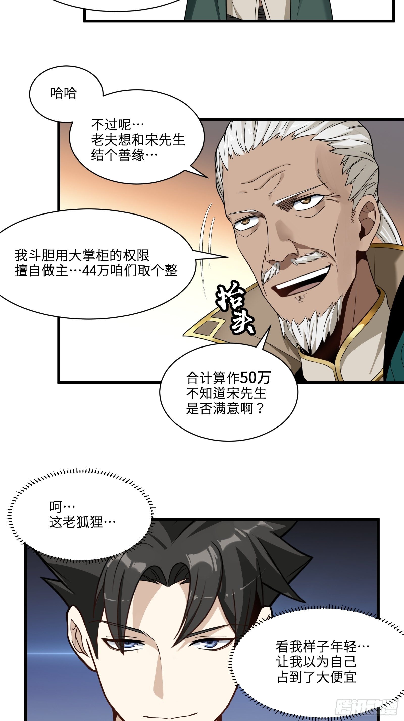 014话 洪氏商会7