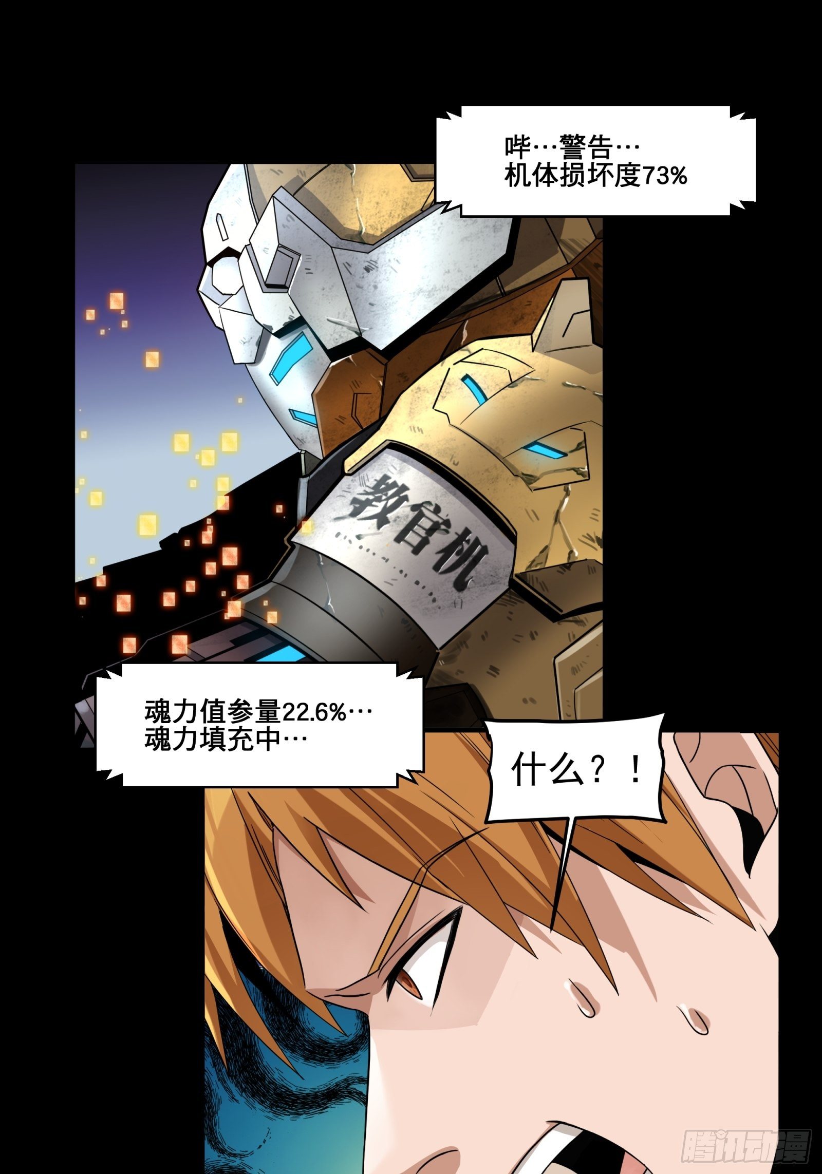 009话 反凶兽战阵11