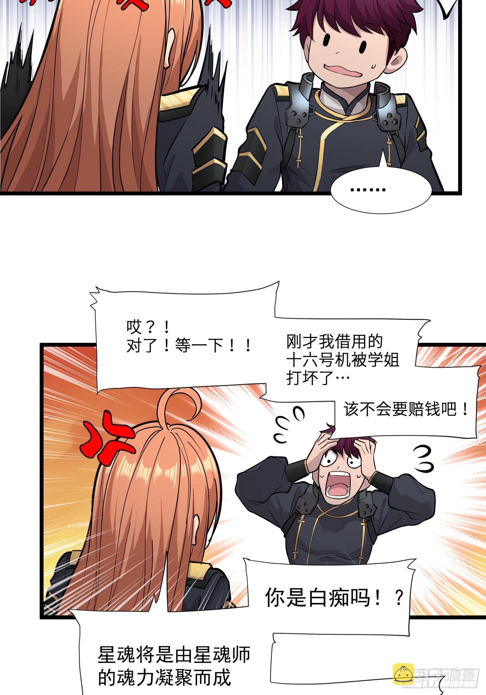 008话 兽潮来袭38