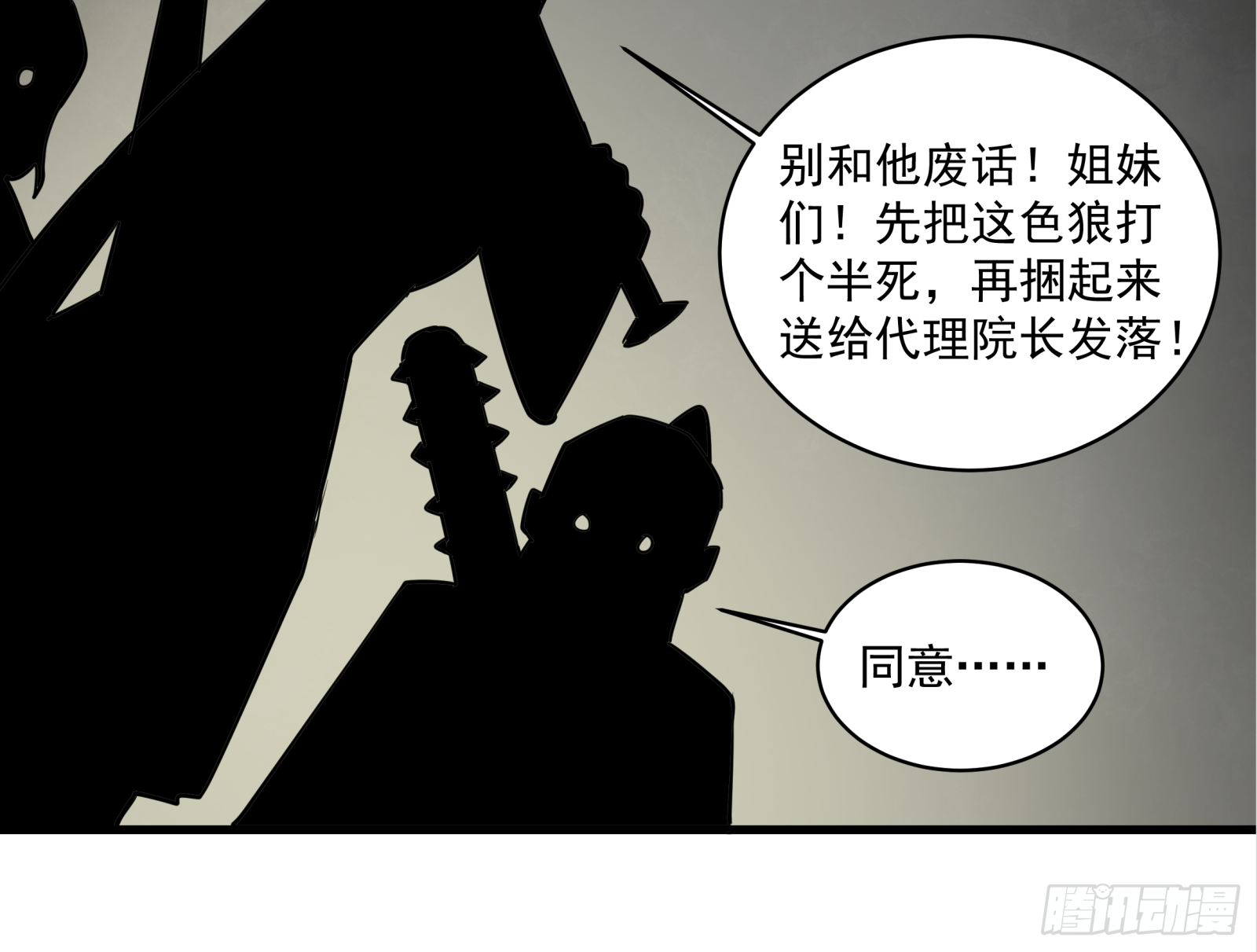 005话 机武院34
