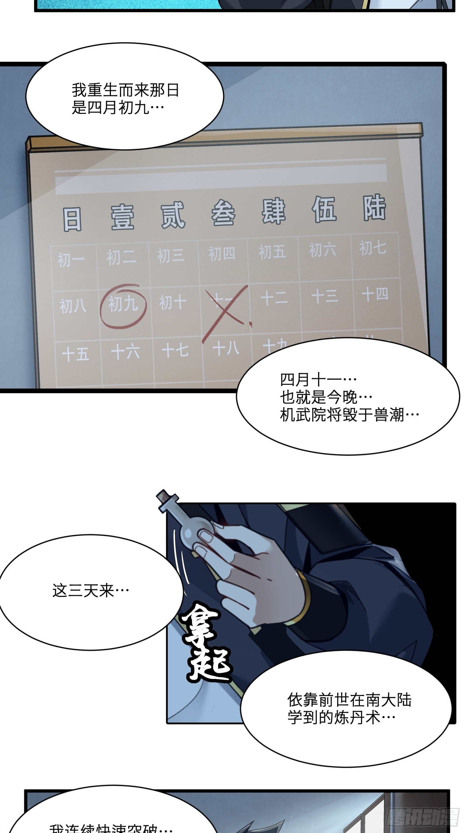 011话 归来的人（上）28