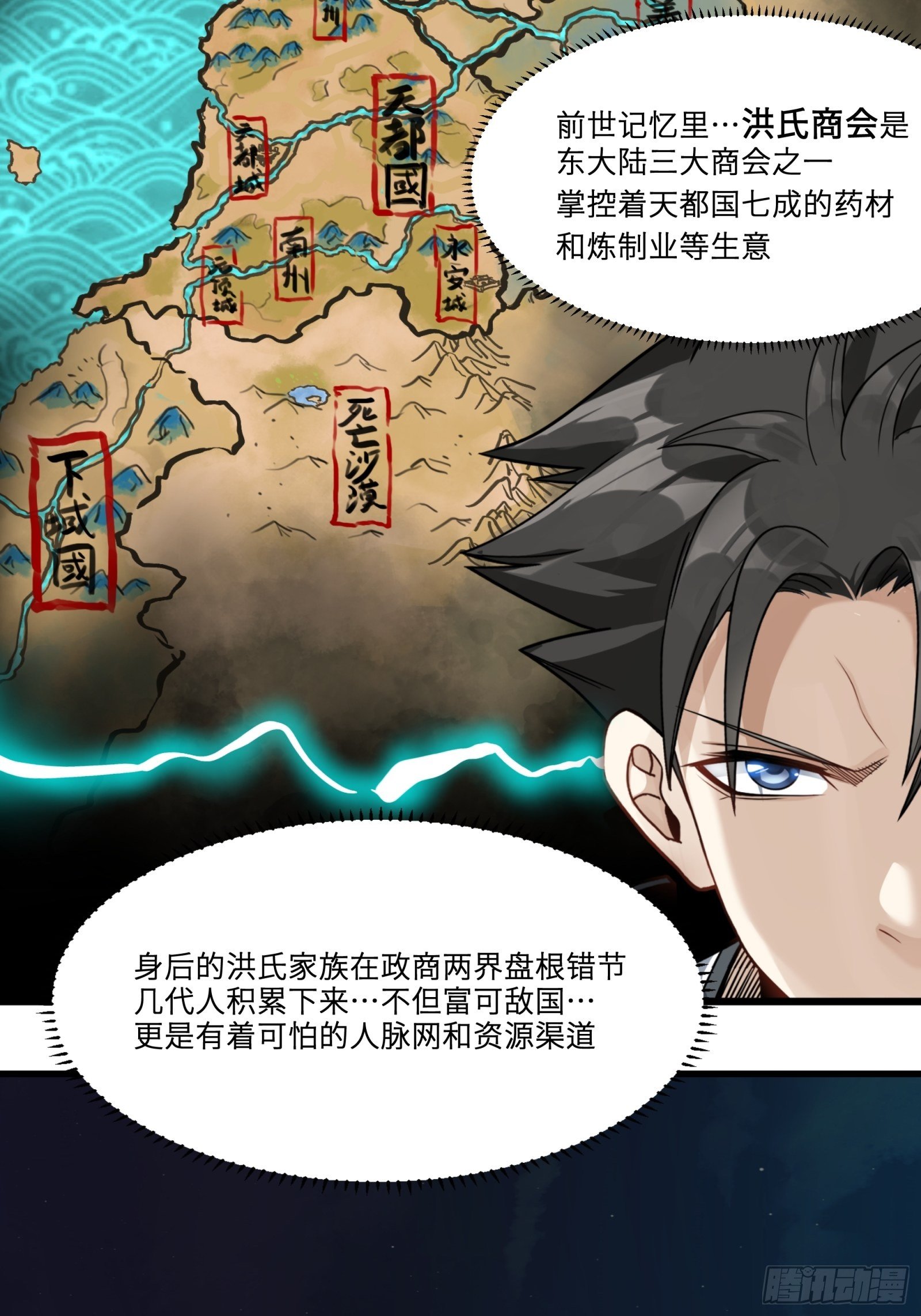 014话 洪氏商会13