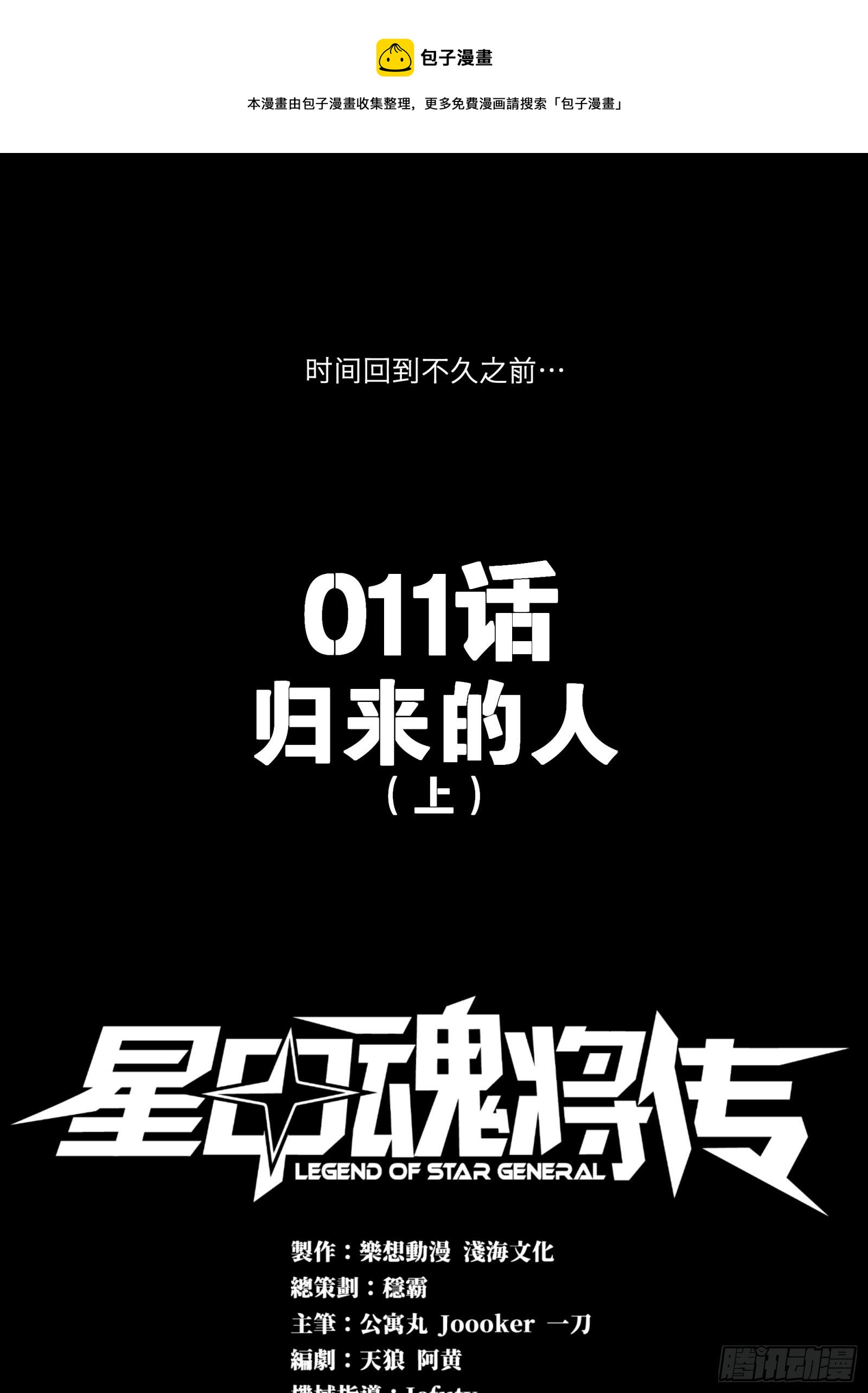 011话 归来的人（上）0