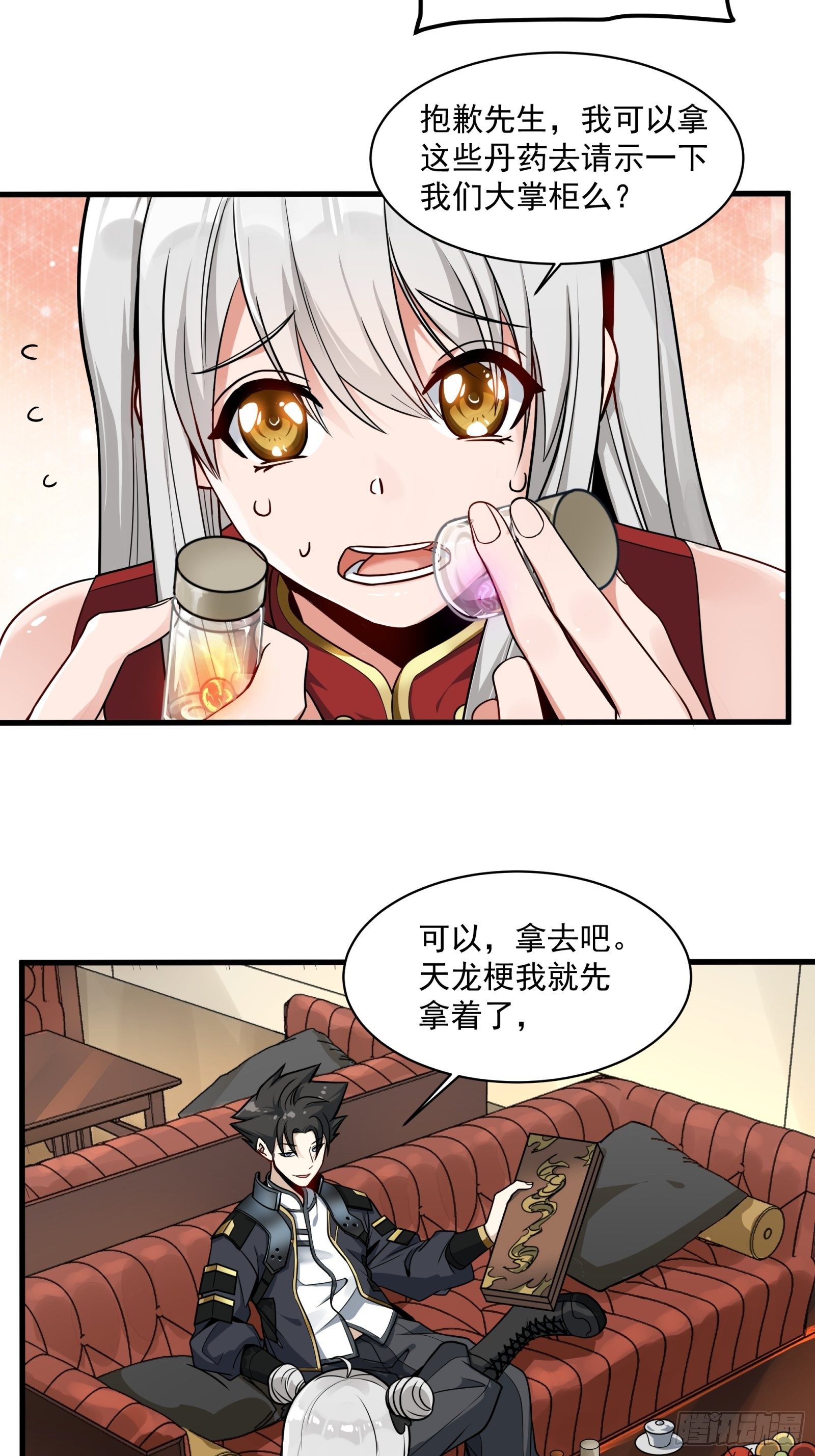 013话 魂脉修复14