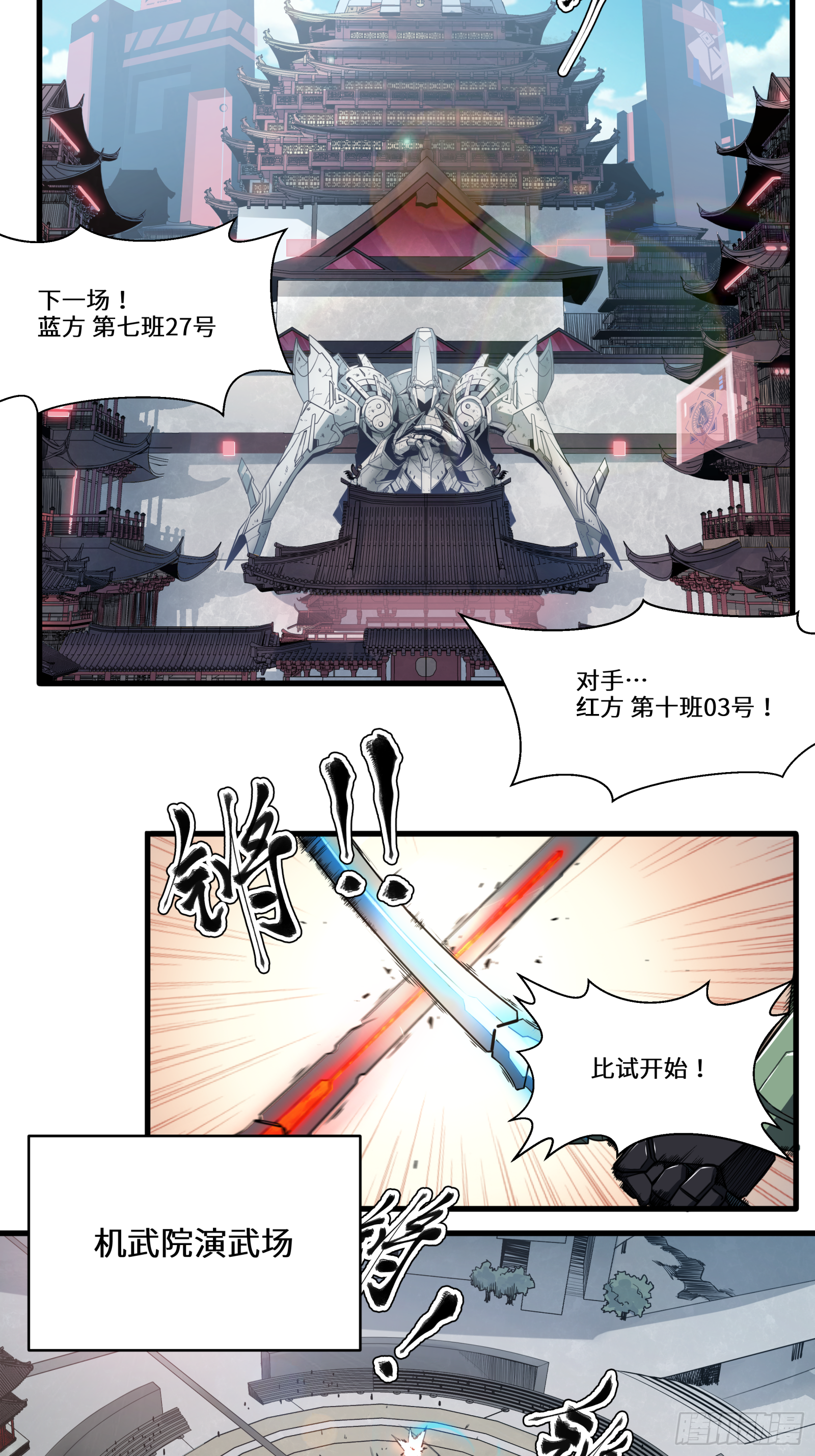 005话 机武院2