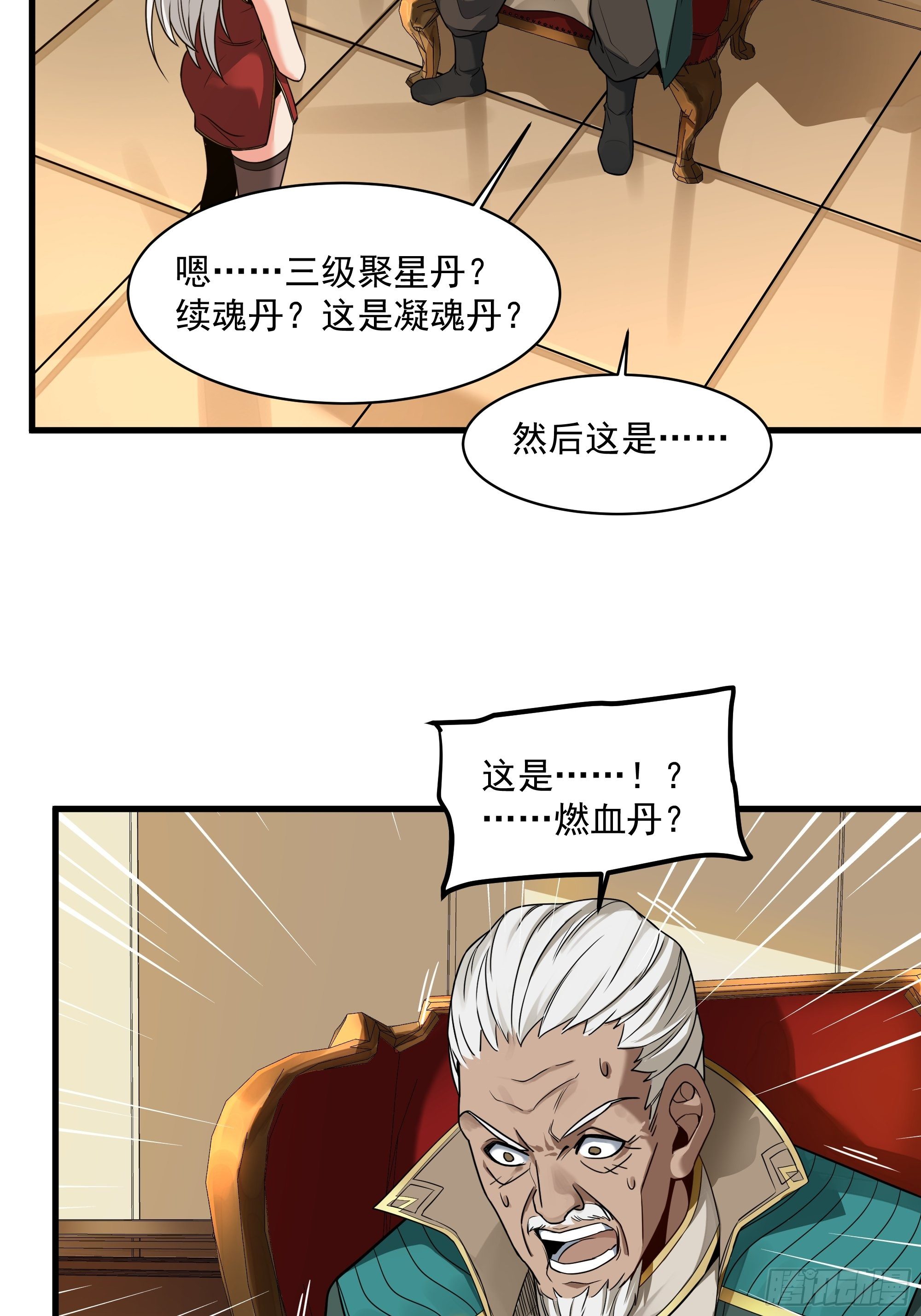 013话 魂脉修复25