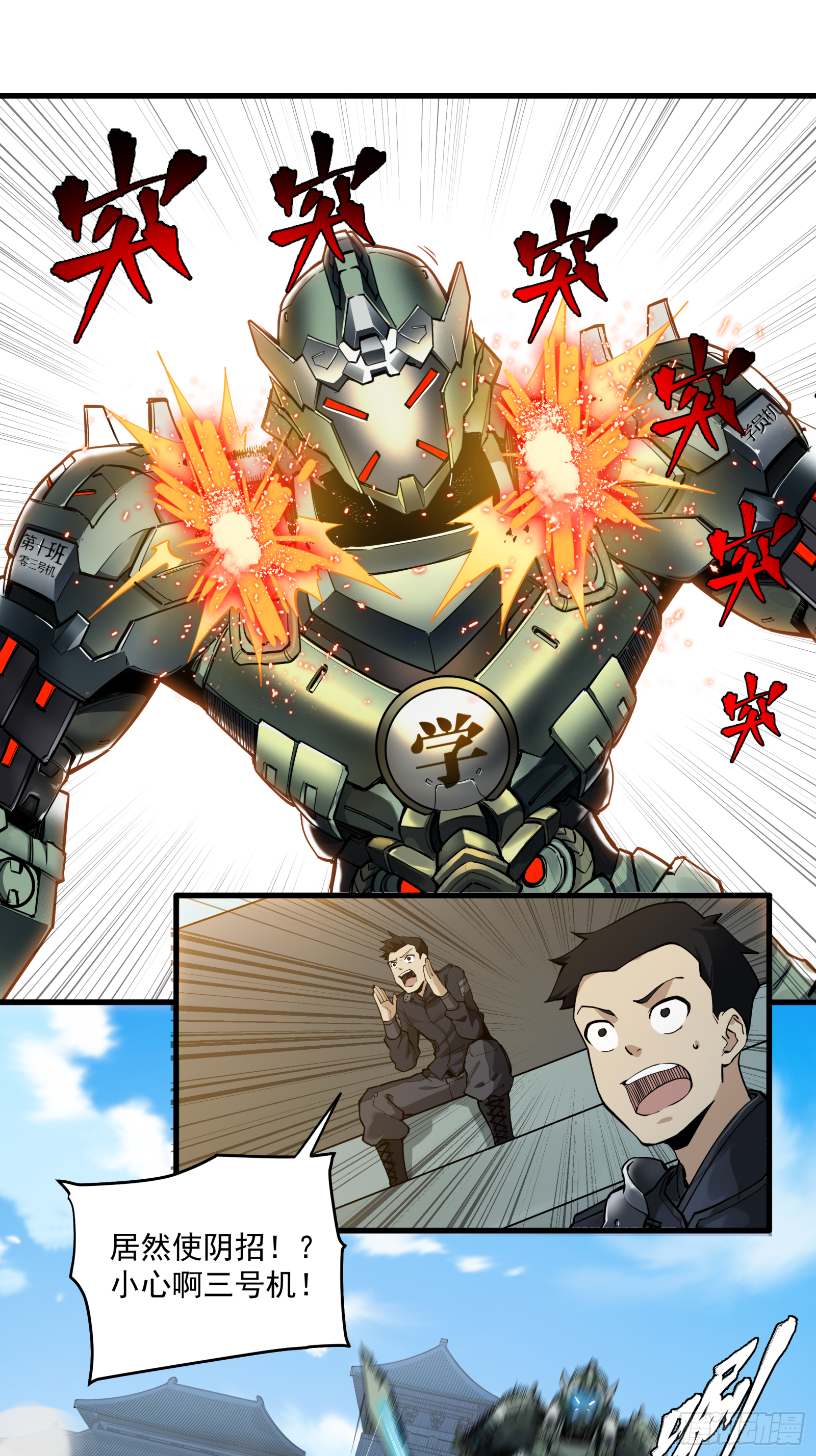 005话 机武院11