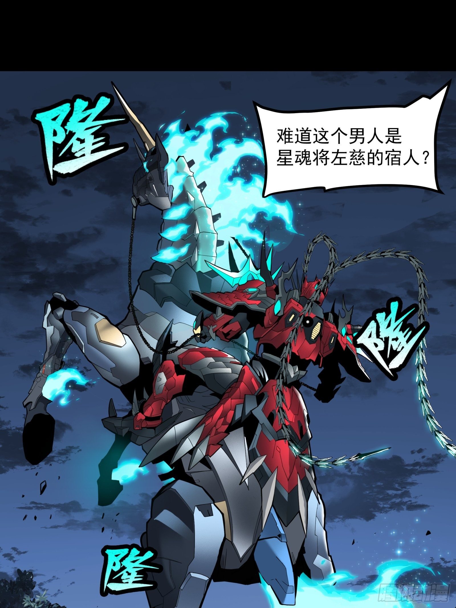 022话 赤焰火龙驹21