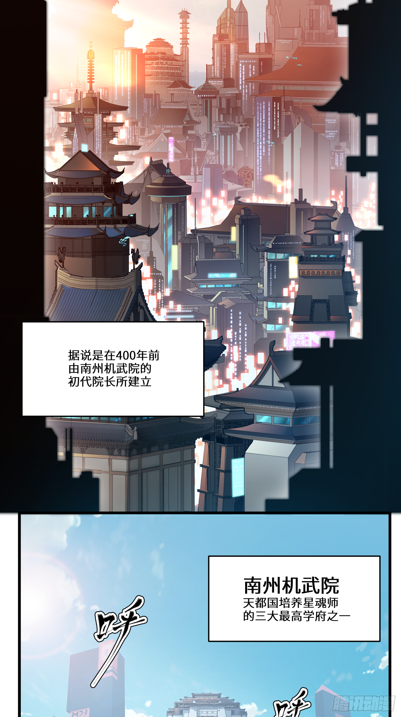 005话 机武院1