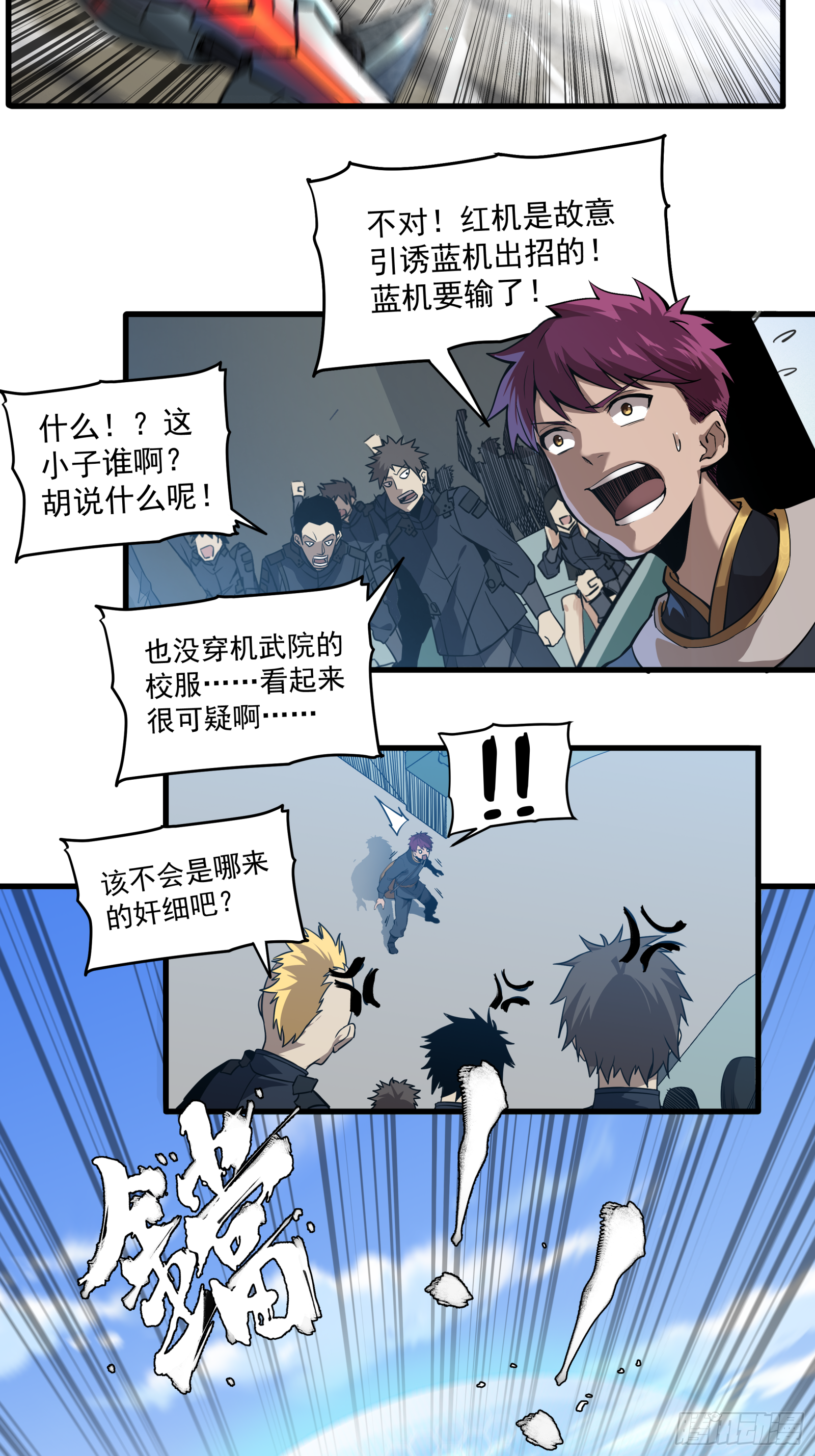 005话 机武院15
