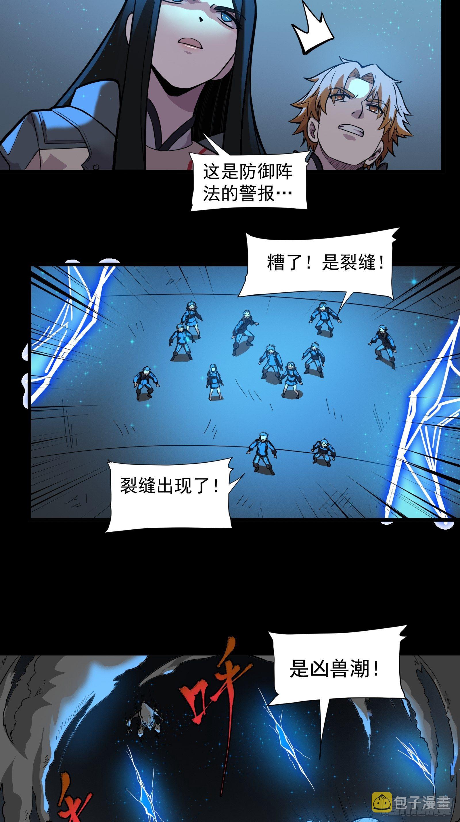 008话 兽潮来袭46