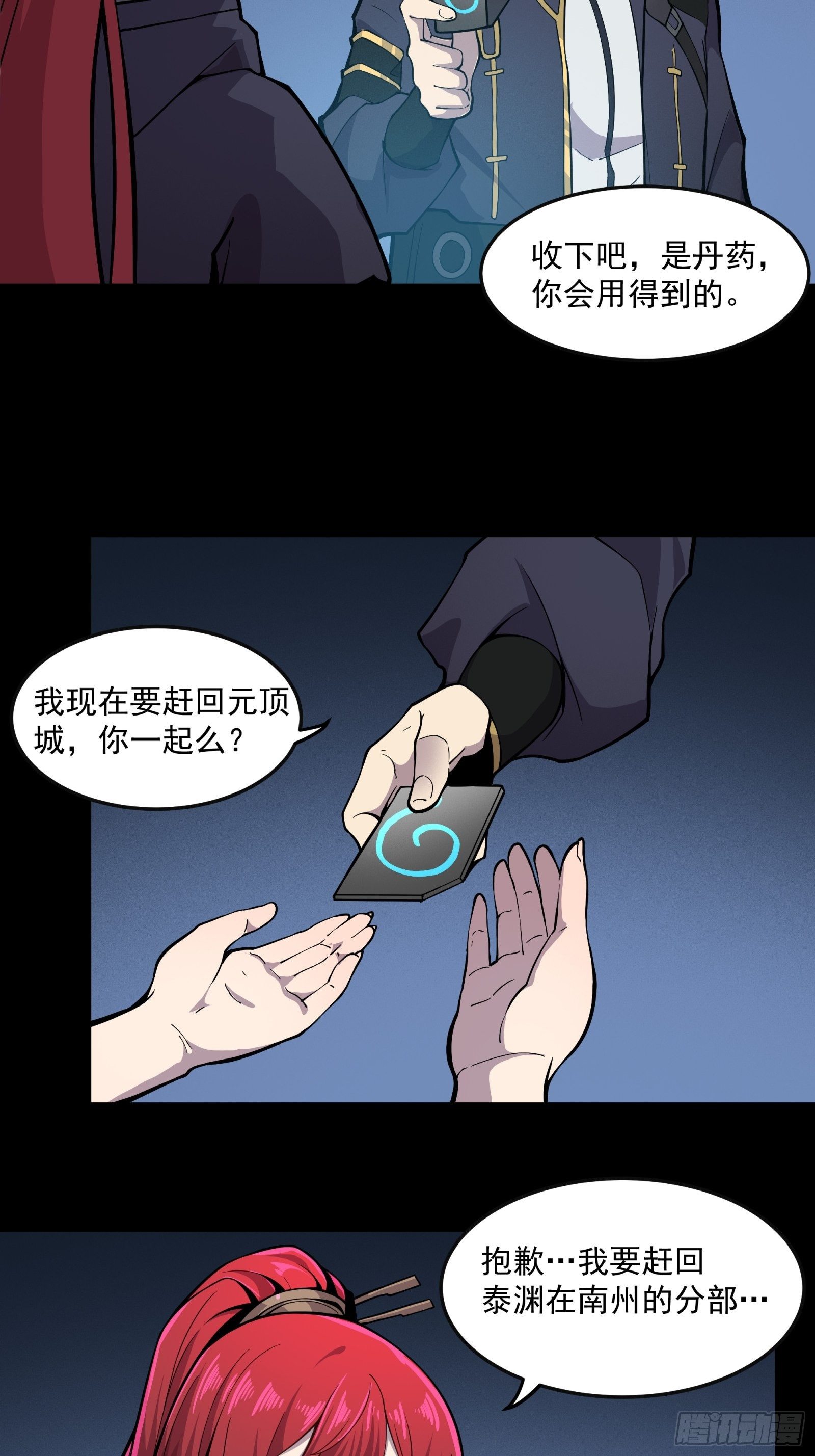 022话 赤焰火龙驹10