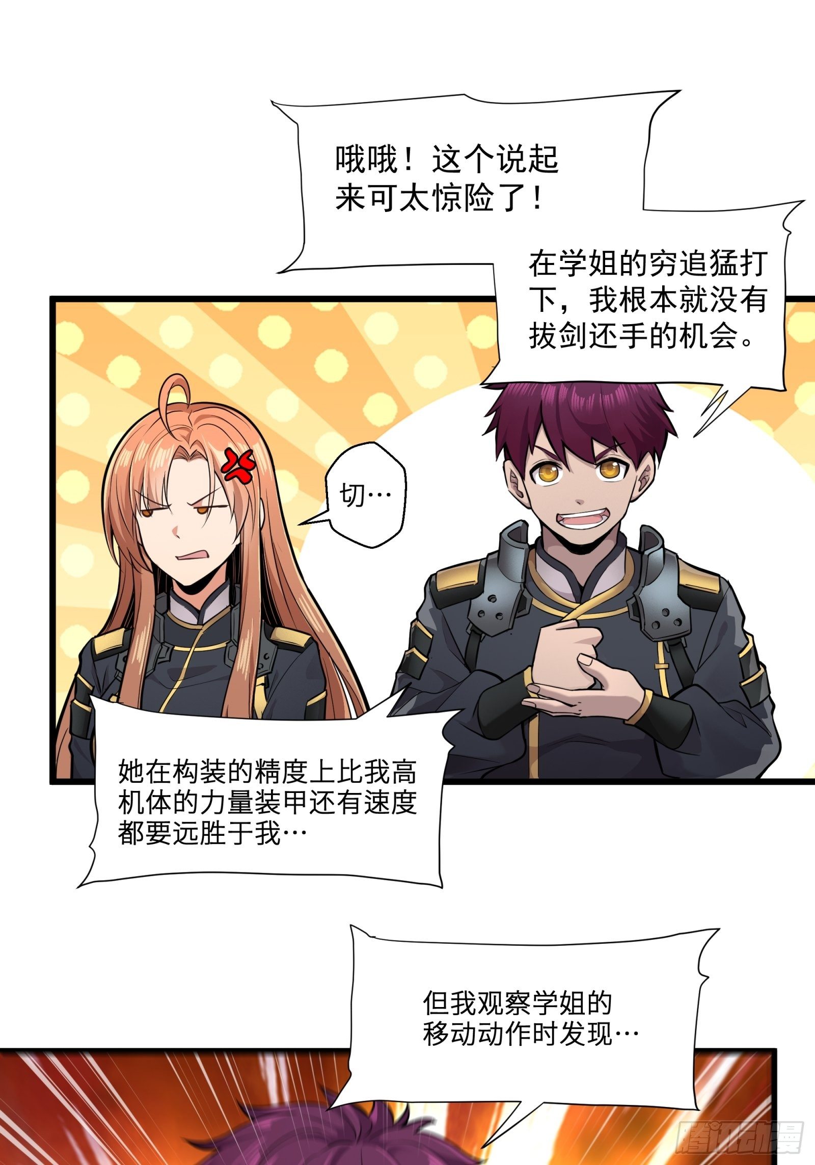 008话 兽潮来袭34