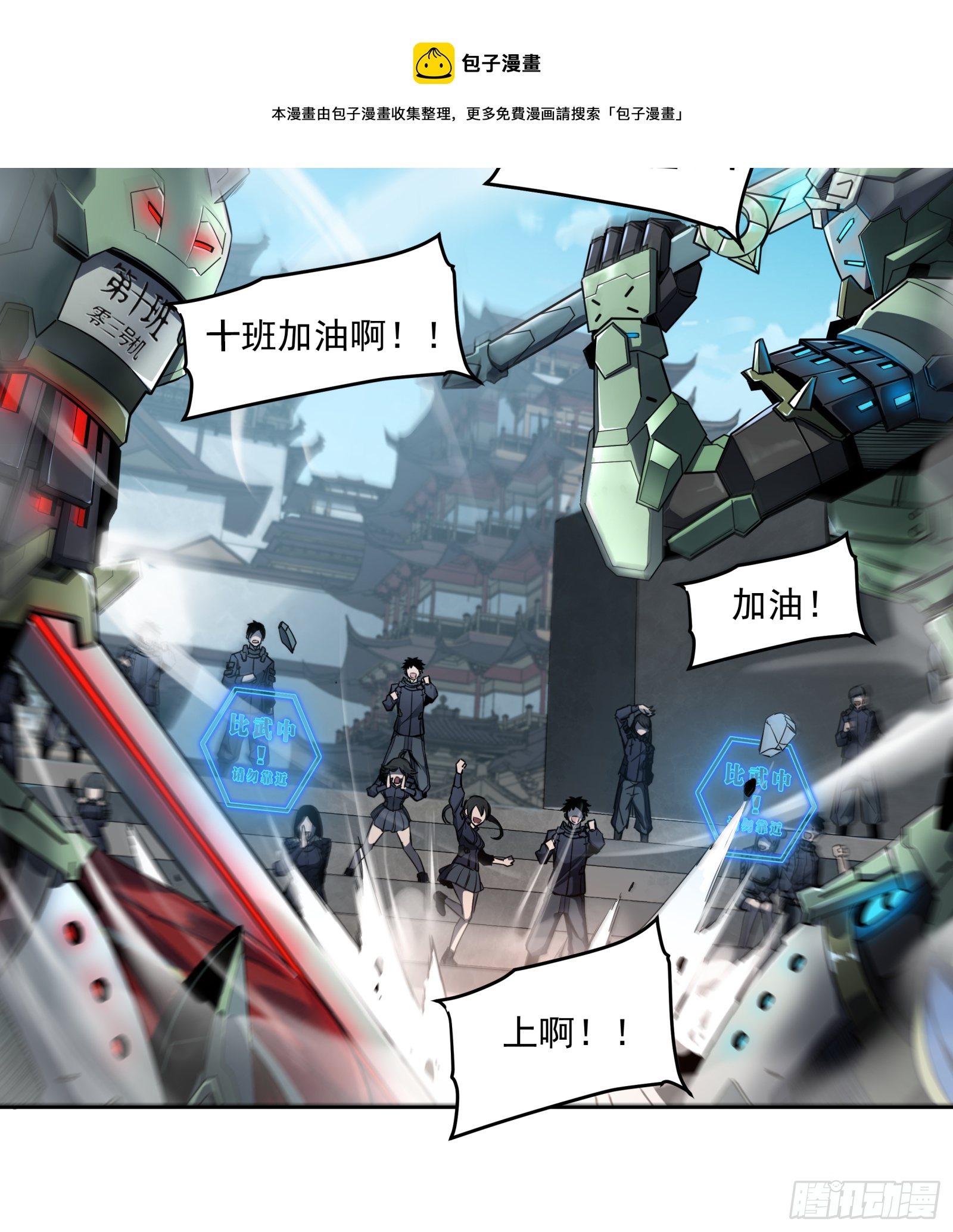 005话 机武院4