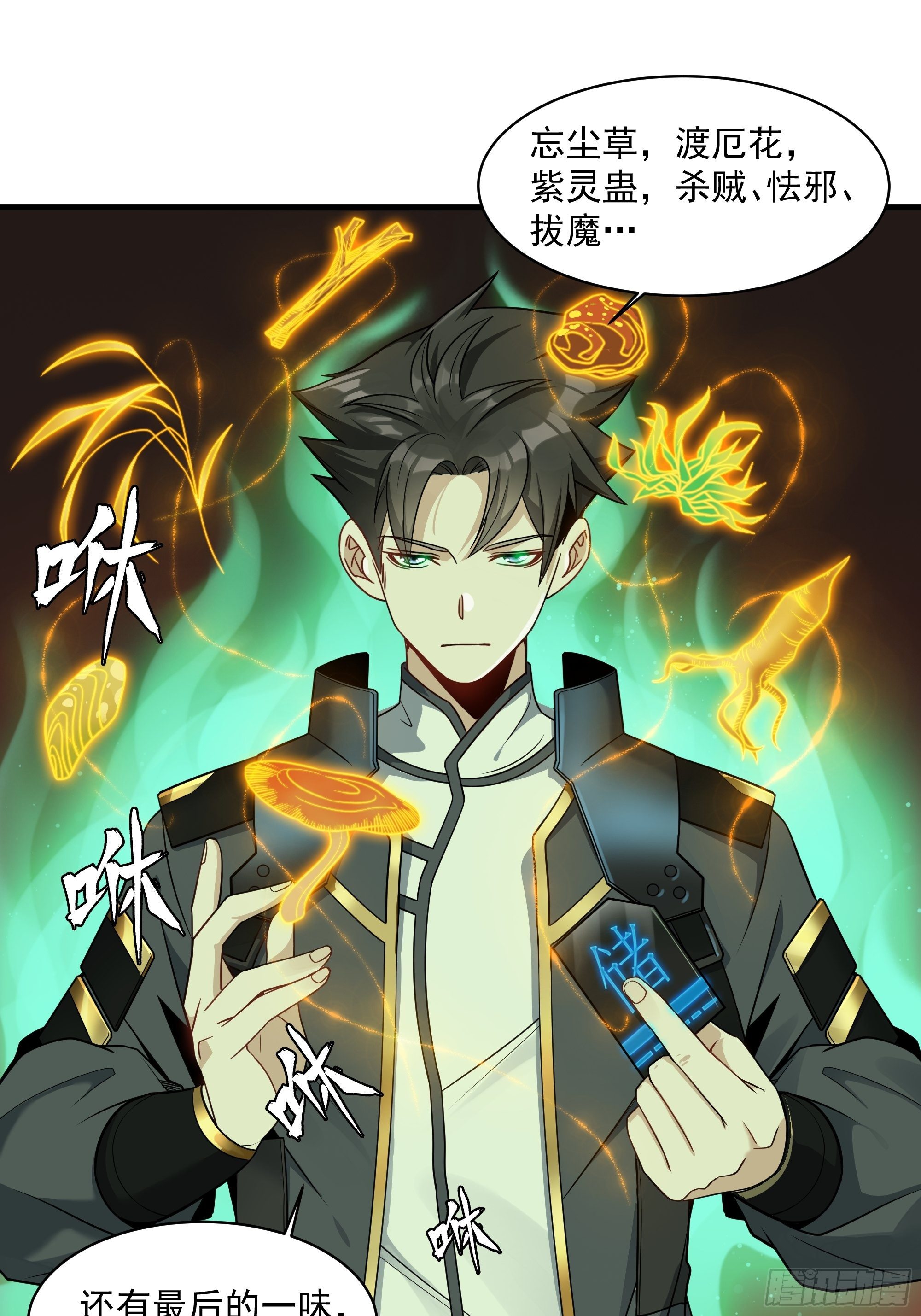 013话 魂脉修复21