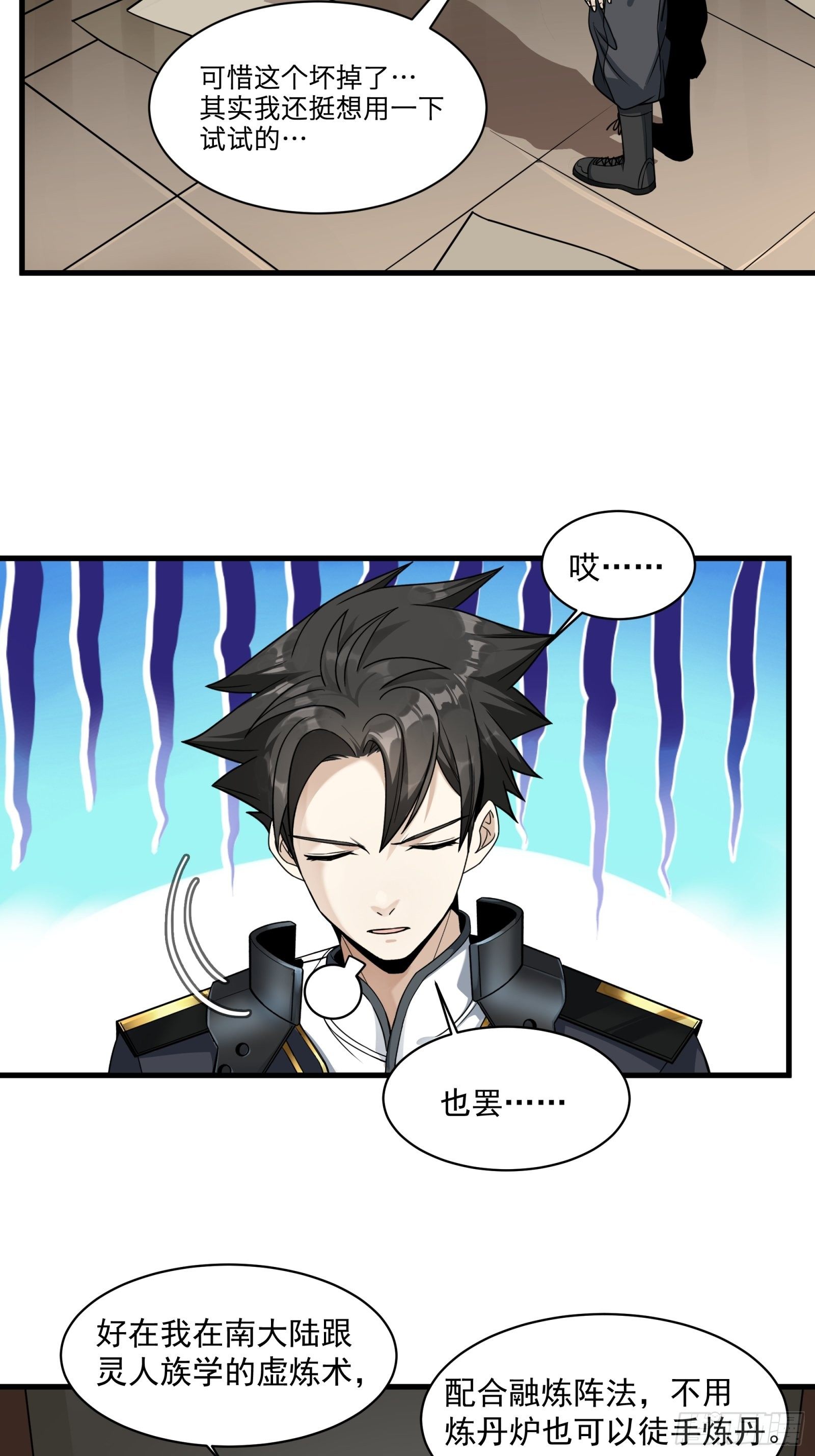 013话 魂脉修复18