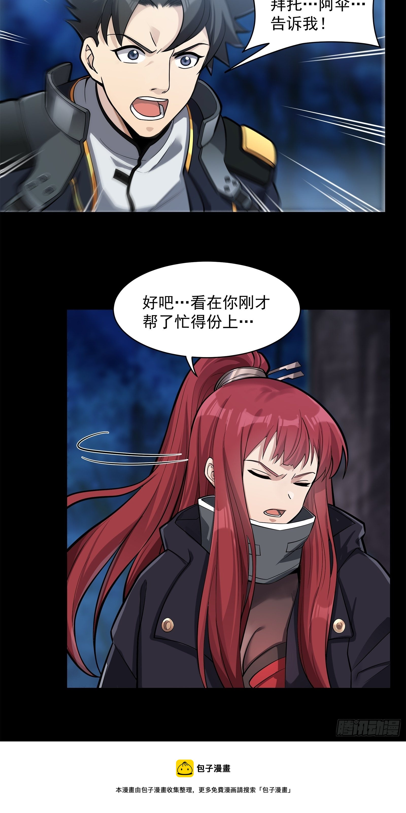 021 弥伦国的阴谋38