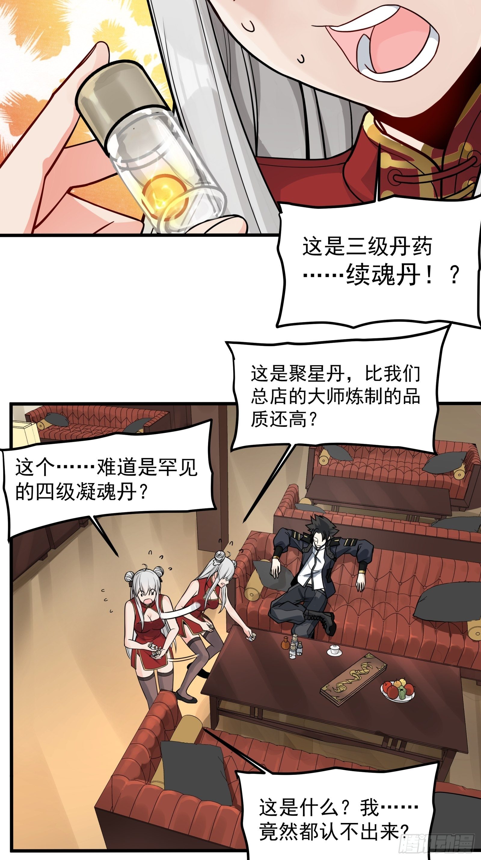 013话 魂脉修复13