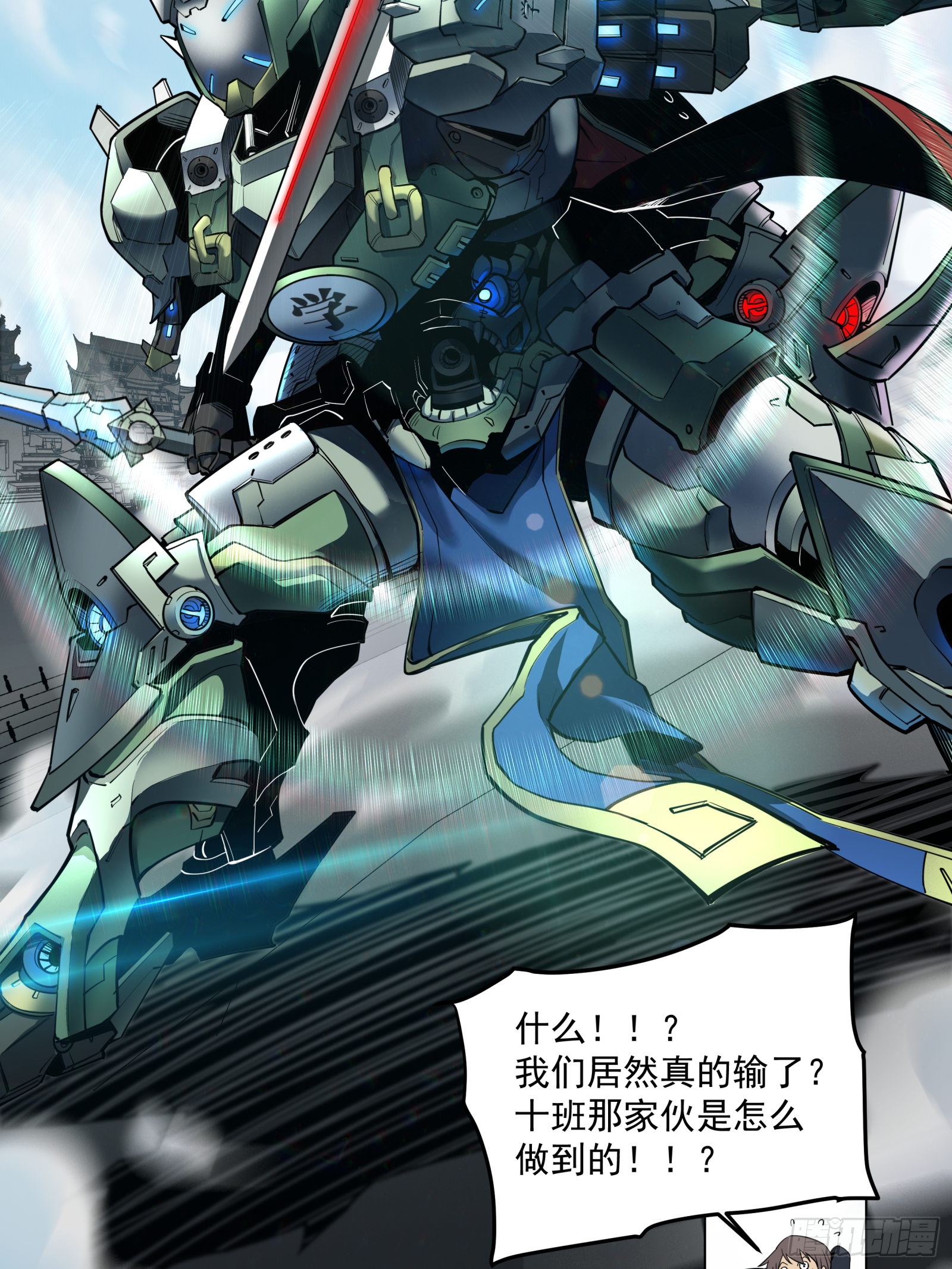 005话 机武院19