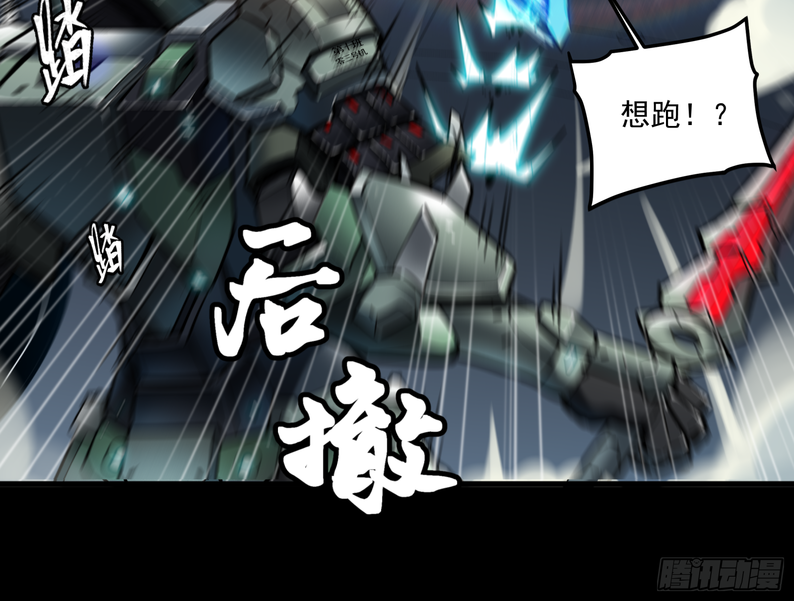 005话 机武院10