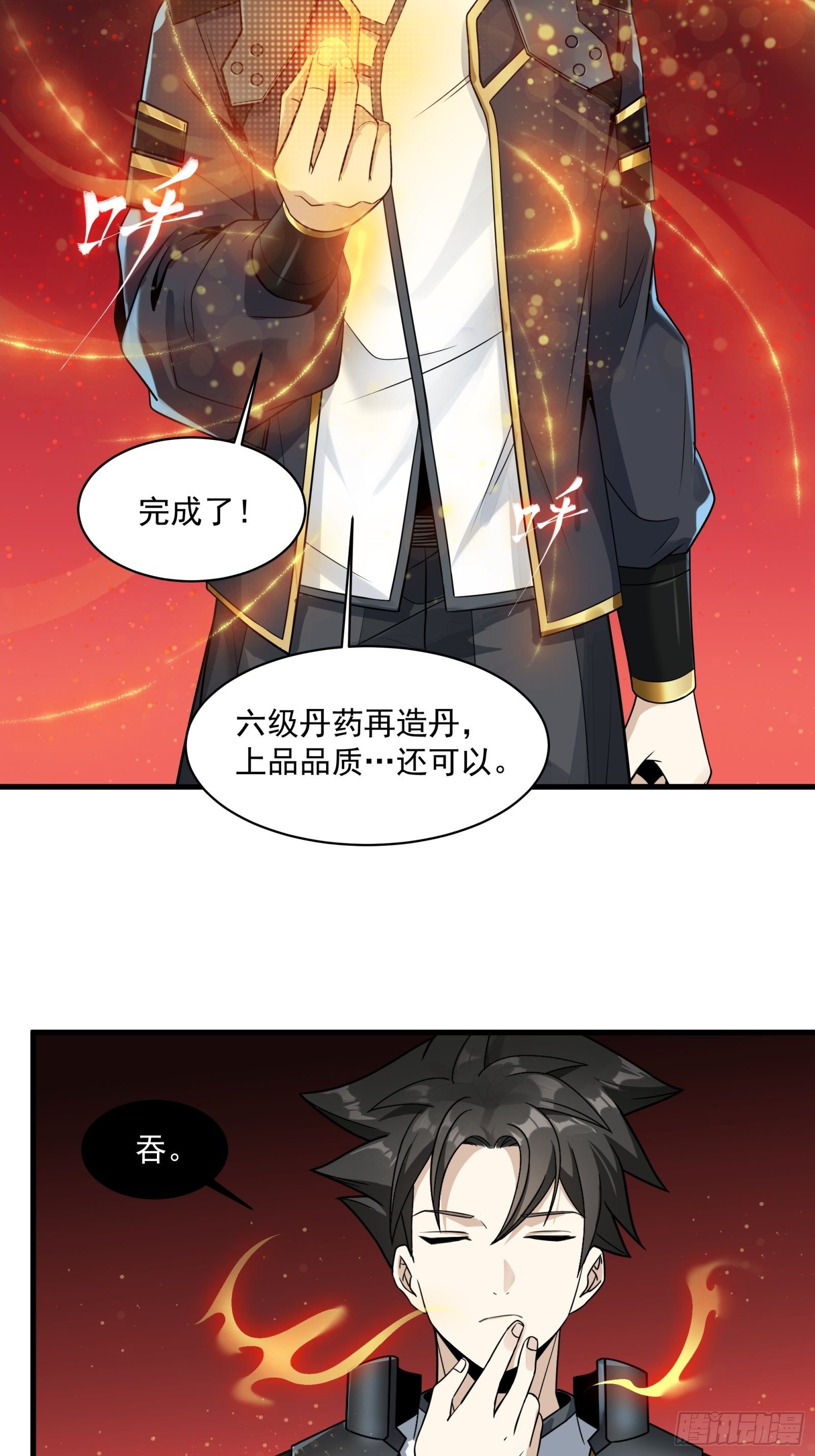 013话 魂脉修复30