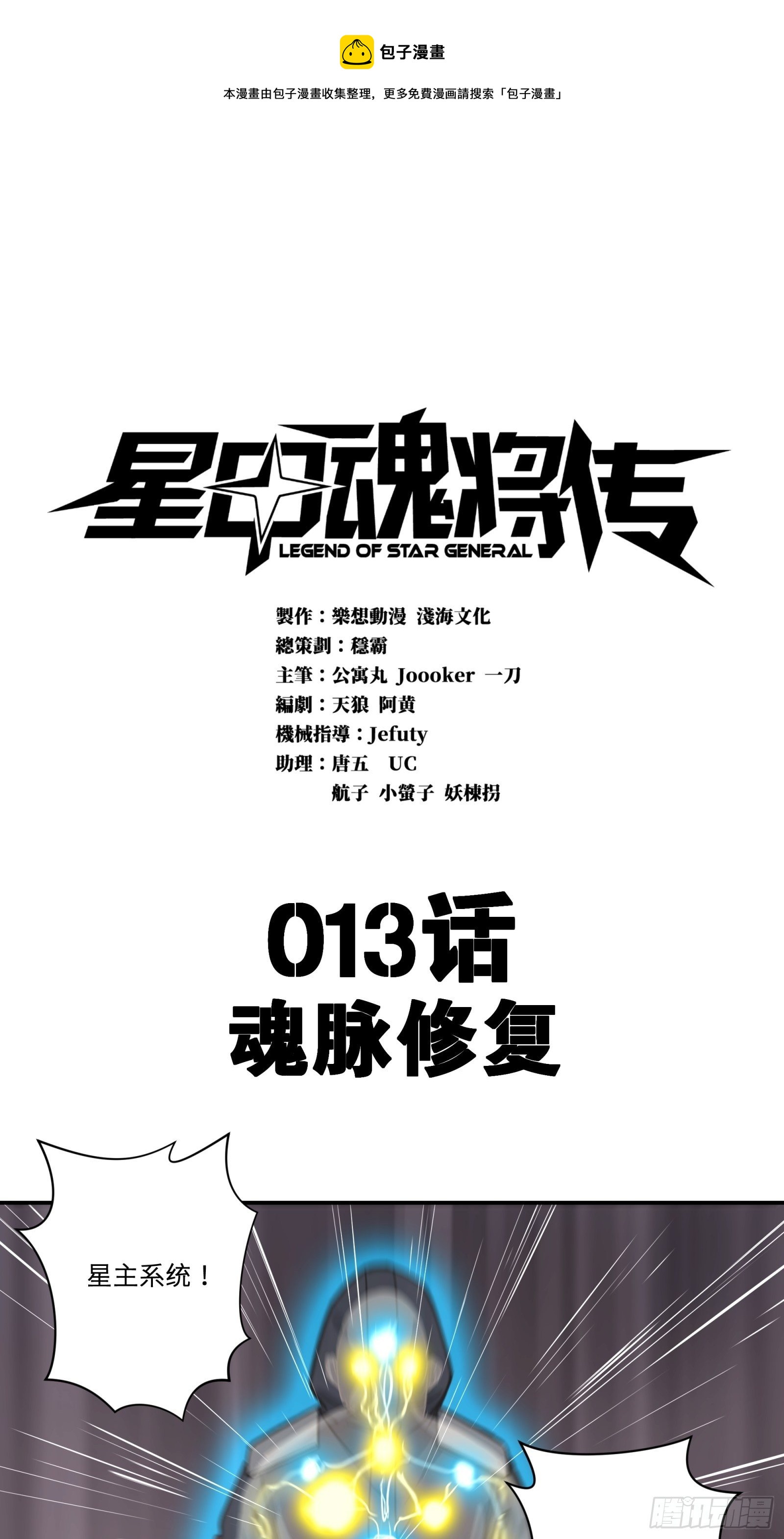 013话 魂脉修复0