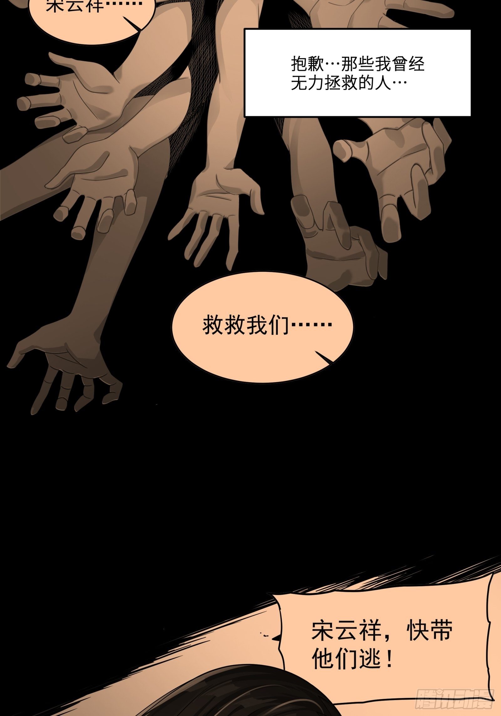 011话 归来的人（上）2