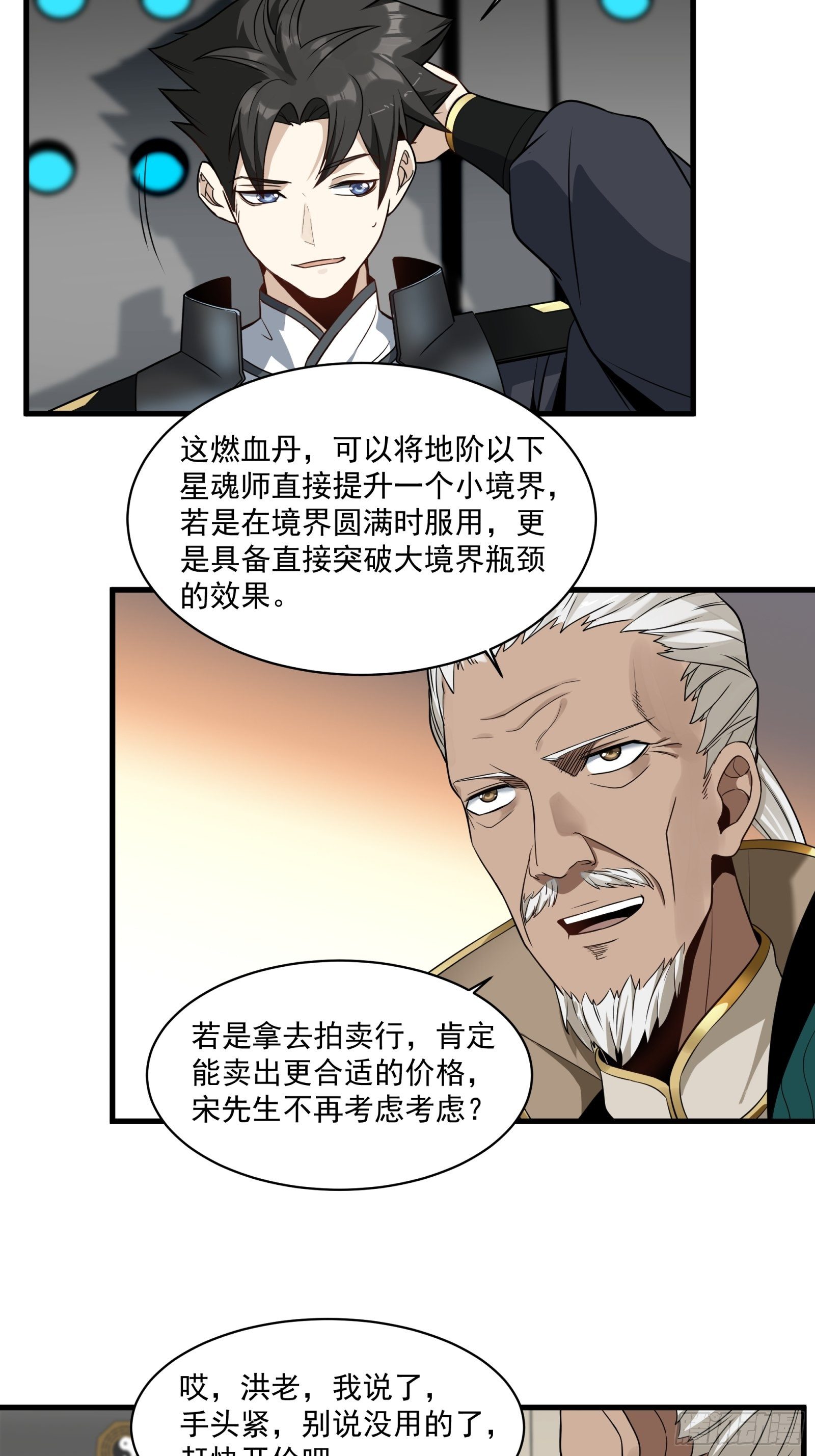 014话 洪氏商会5