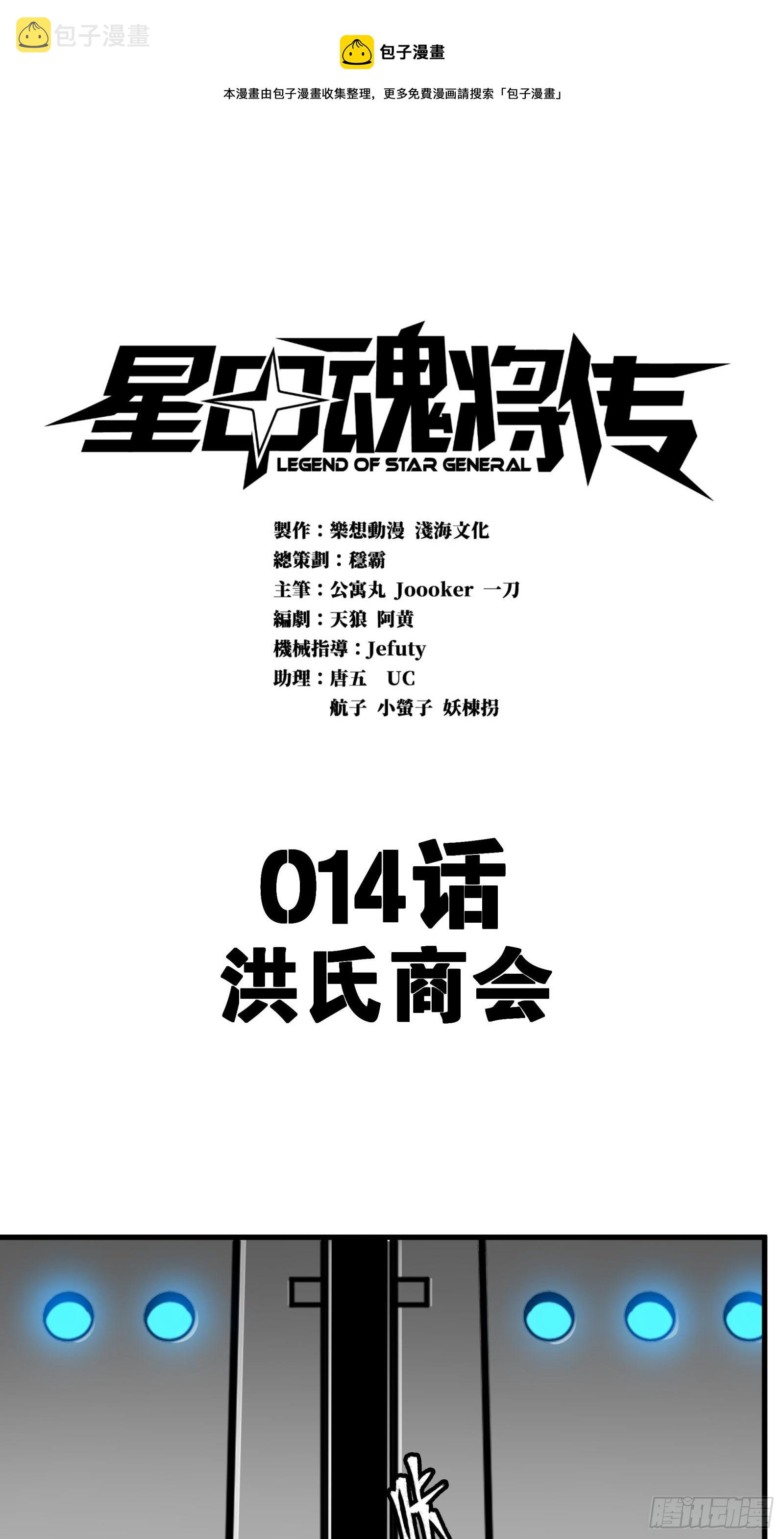 014话 洪氏商会0