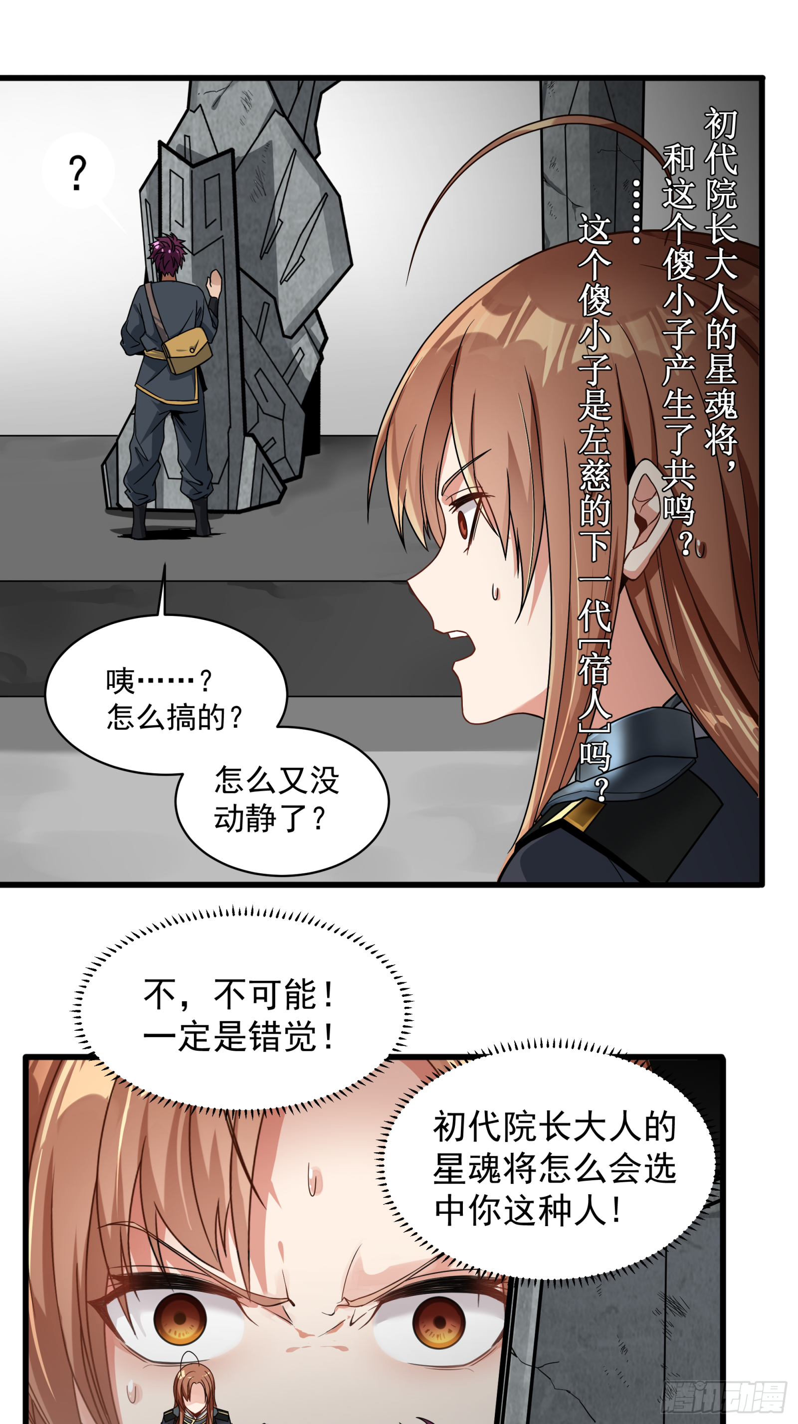 007 星魂将左慈18