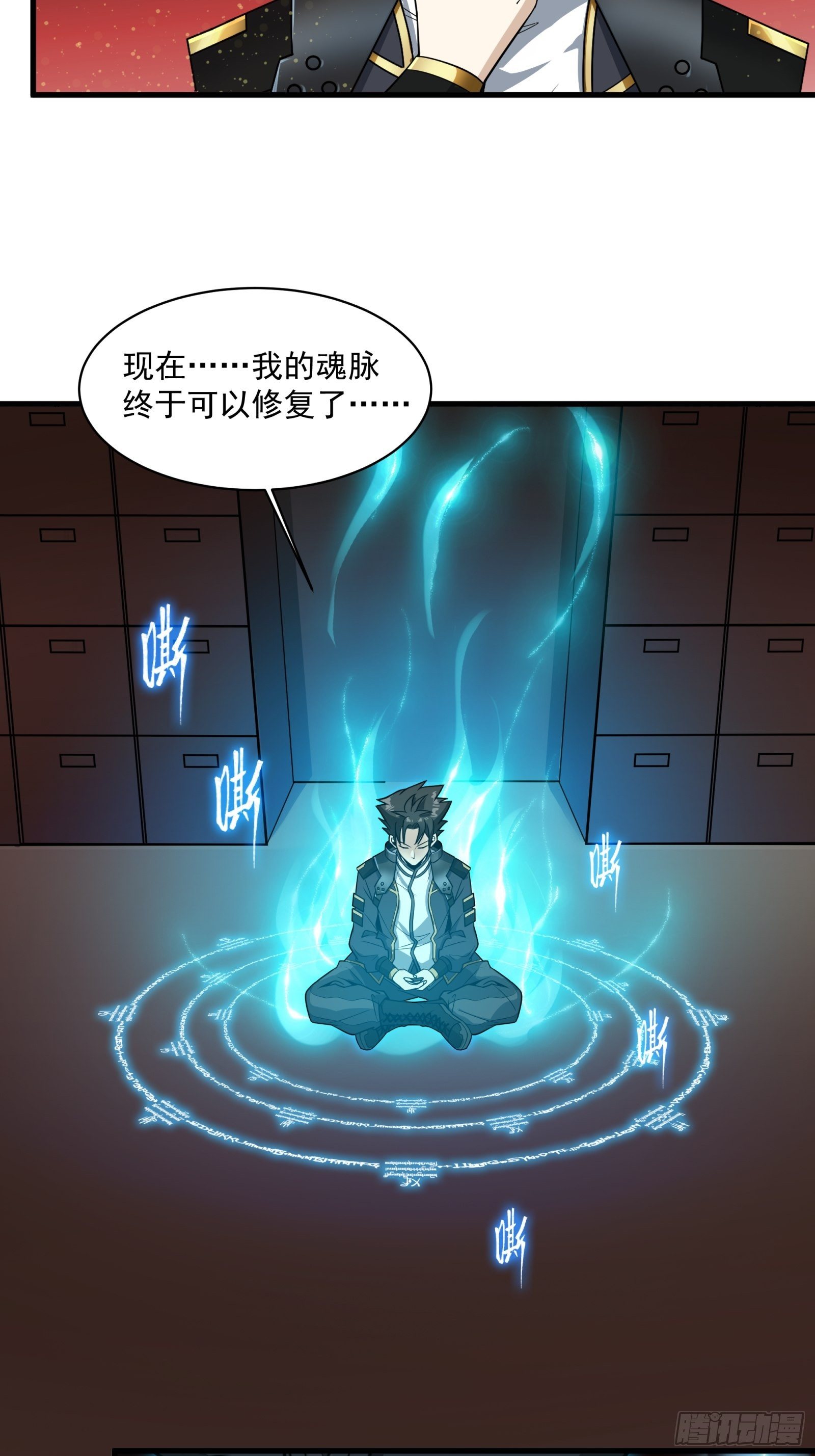 013话 魂脉修复31