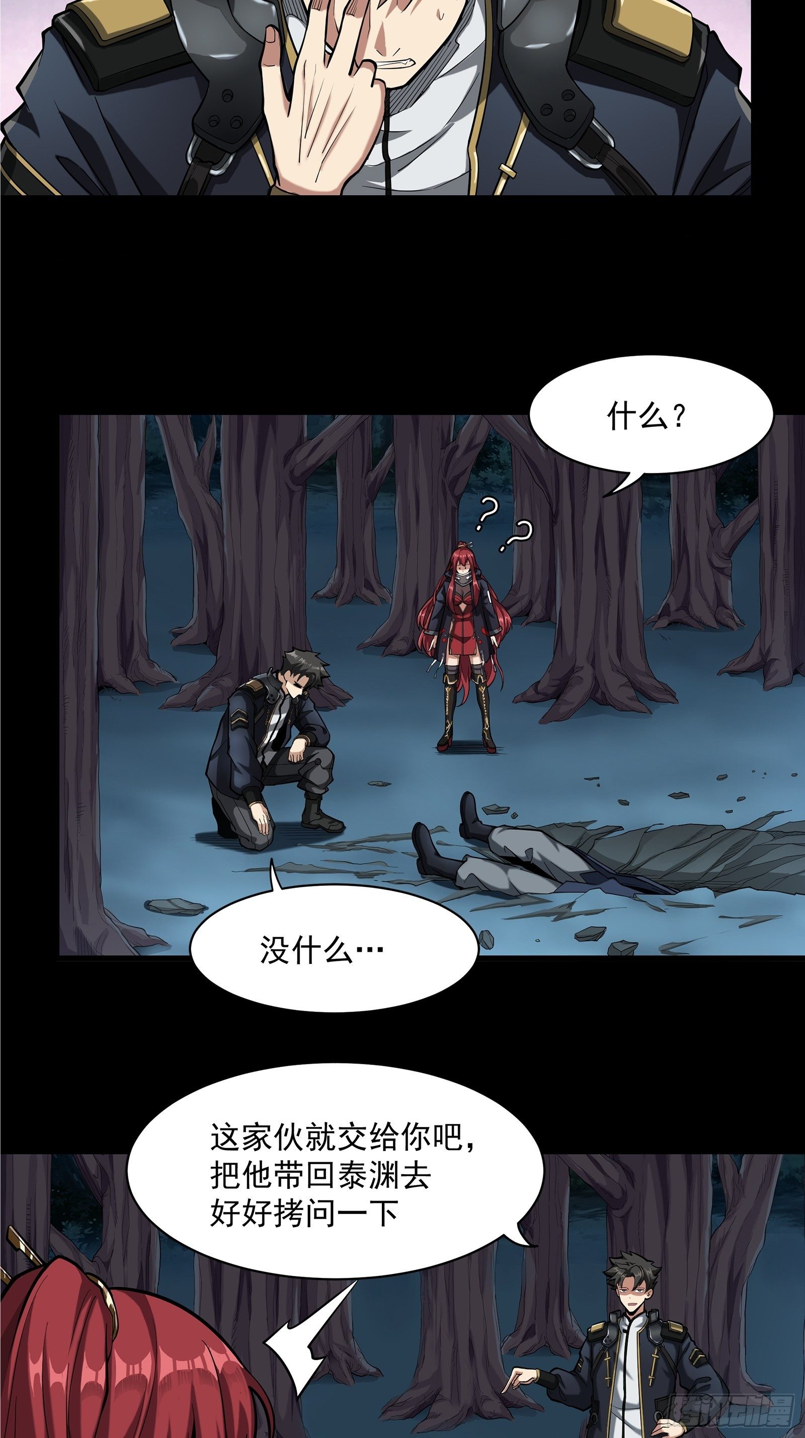 021 弥伦国的阴谋7