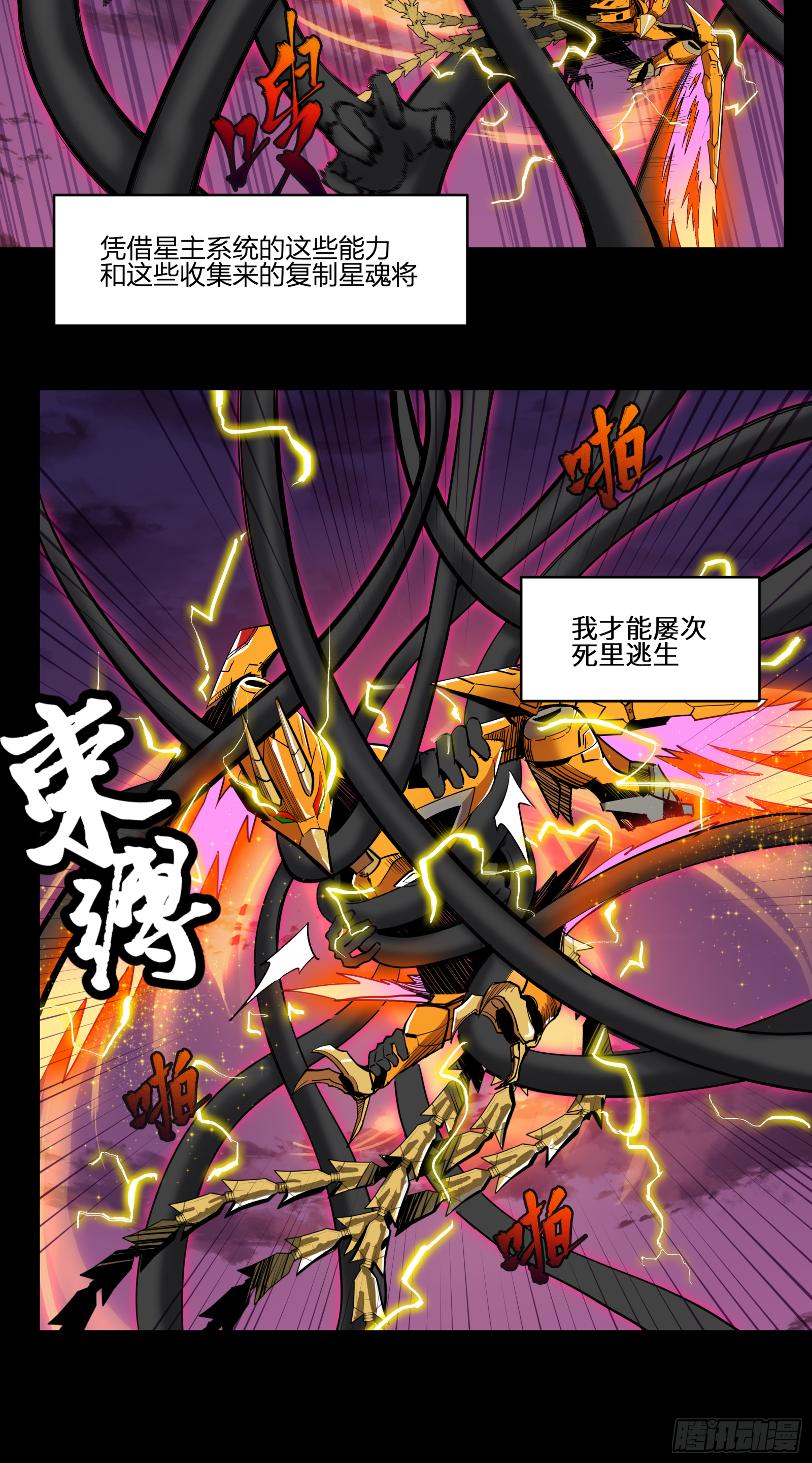002话 星主系统11