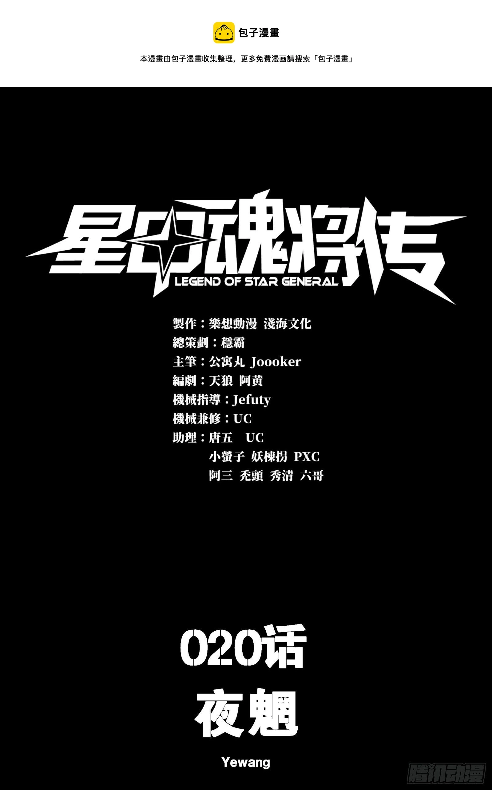 020 夜魍0