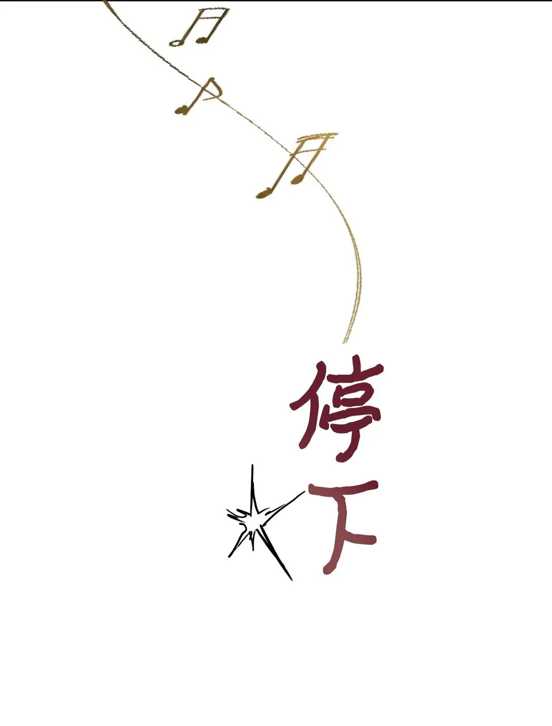 30 被抹去的记忆68