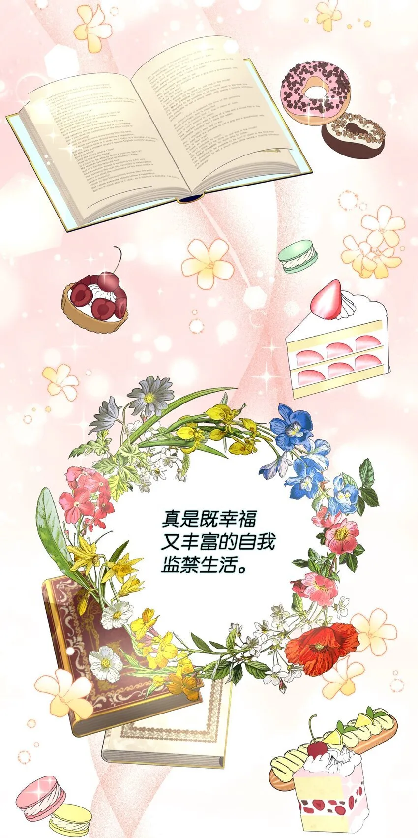 24 幸福的监禁生活38