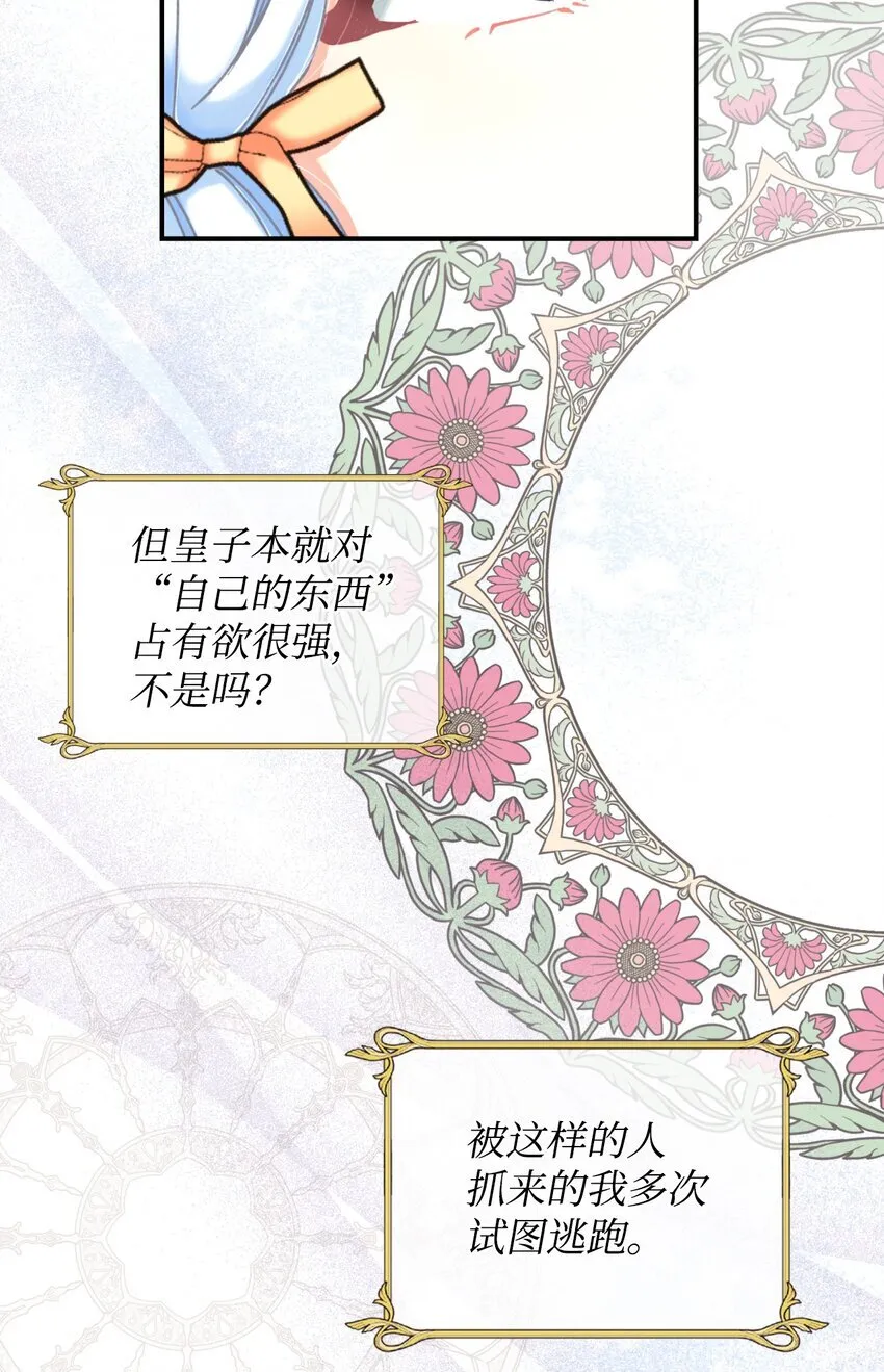 01 成为皇子的监禁宠物51