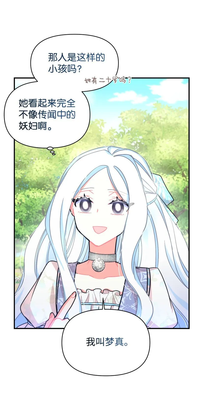 25 传闻中的妖妇48