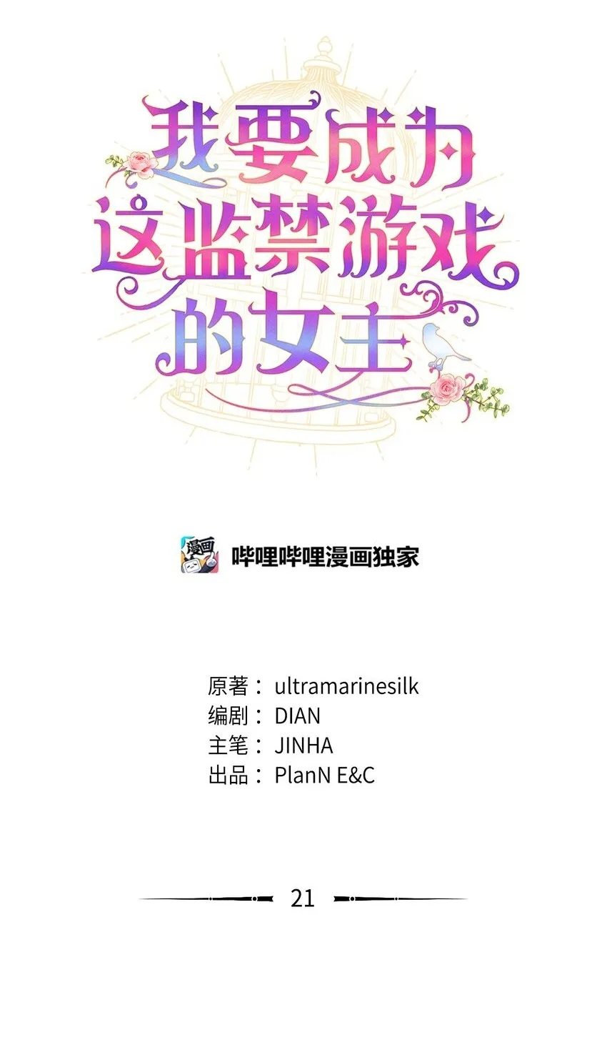 21 缩小药17