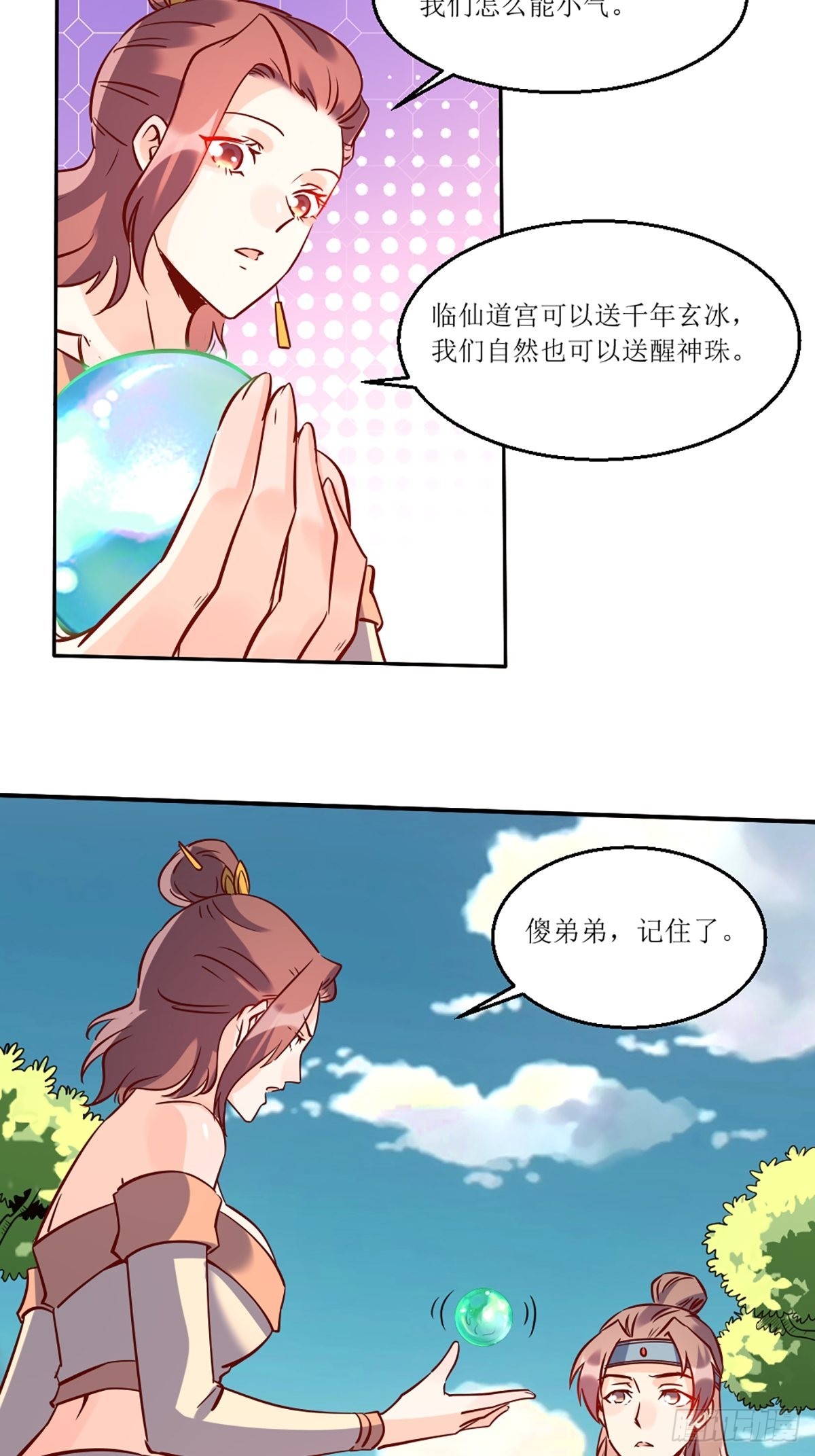 八十八话23