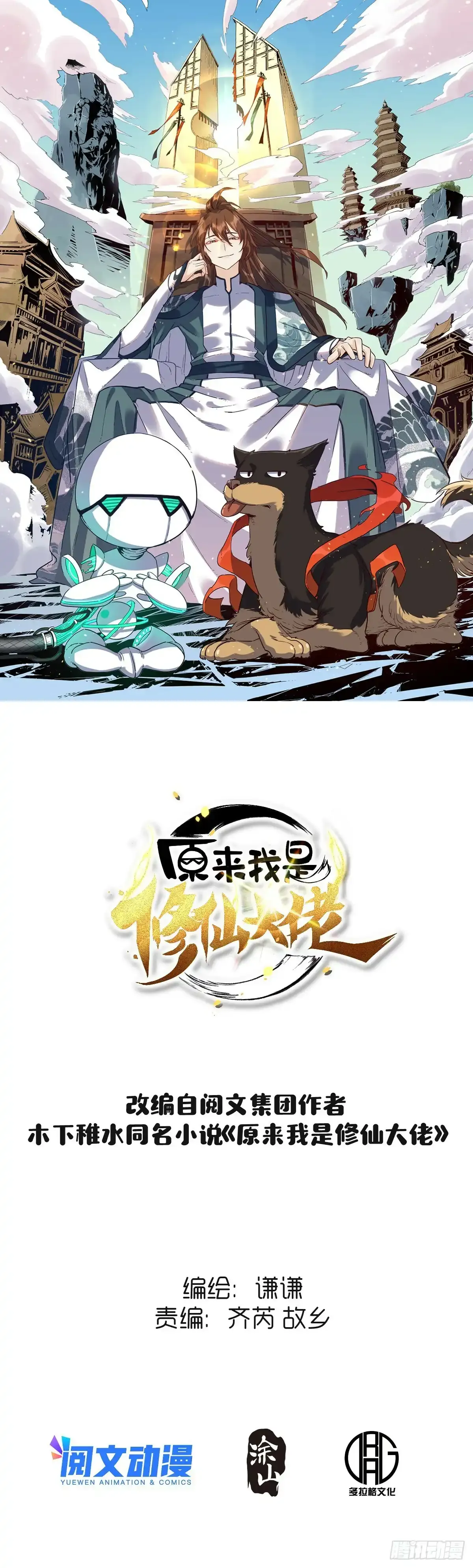 七十七~七十八话96