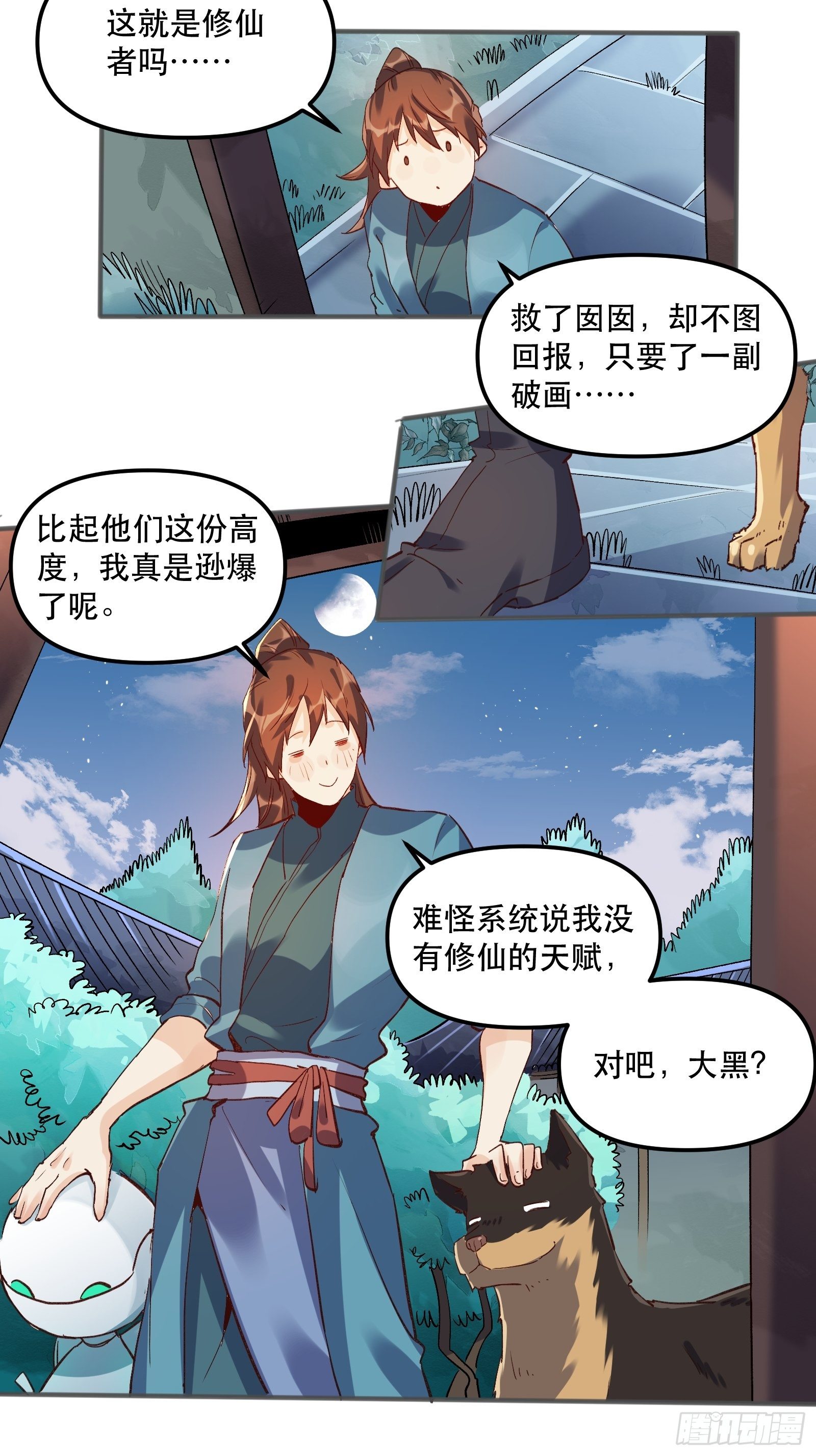 第四话38
