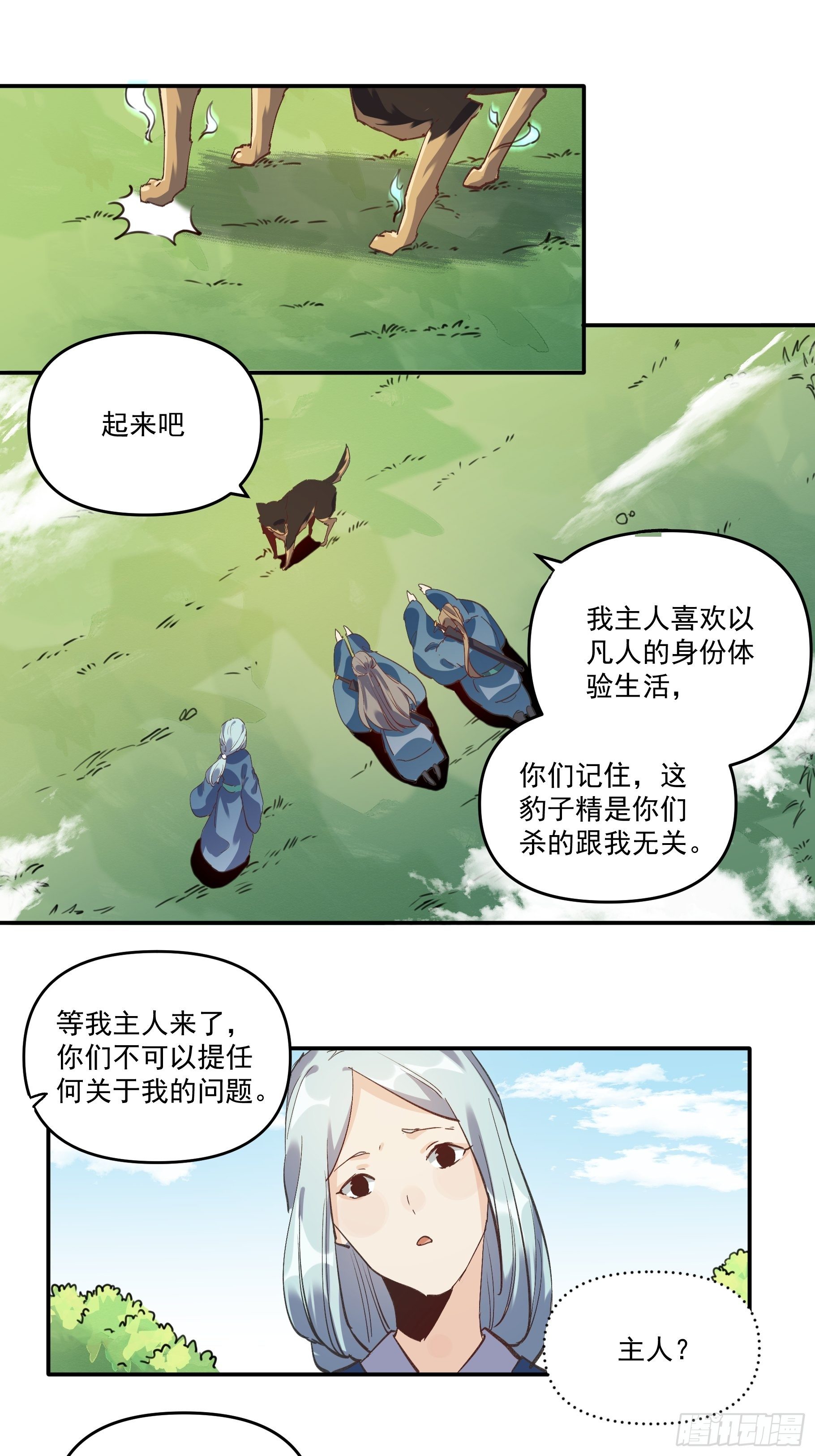 第二话54
