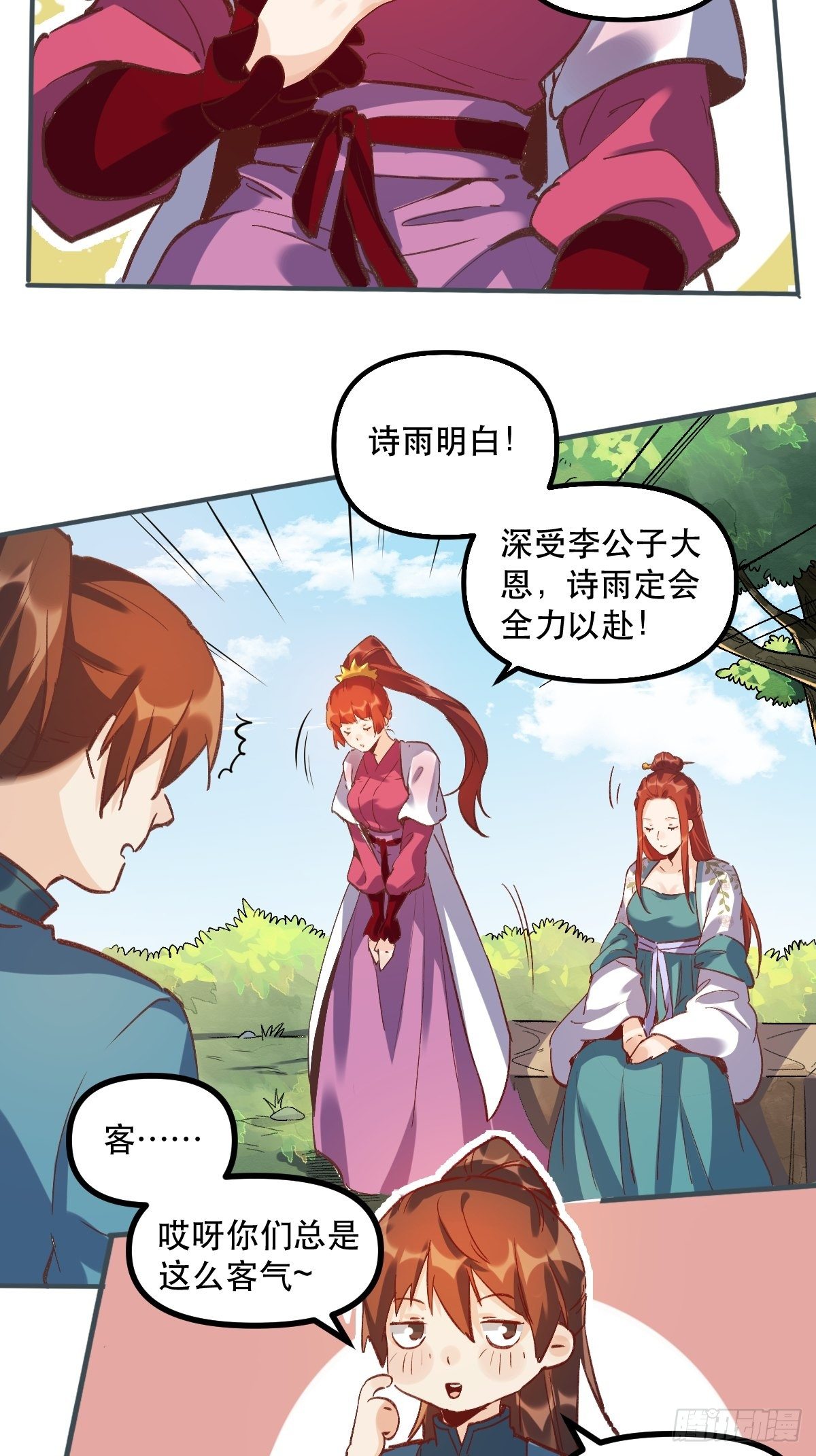 第六话29