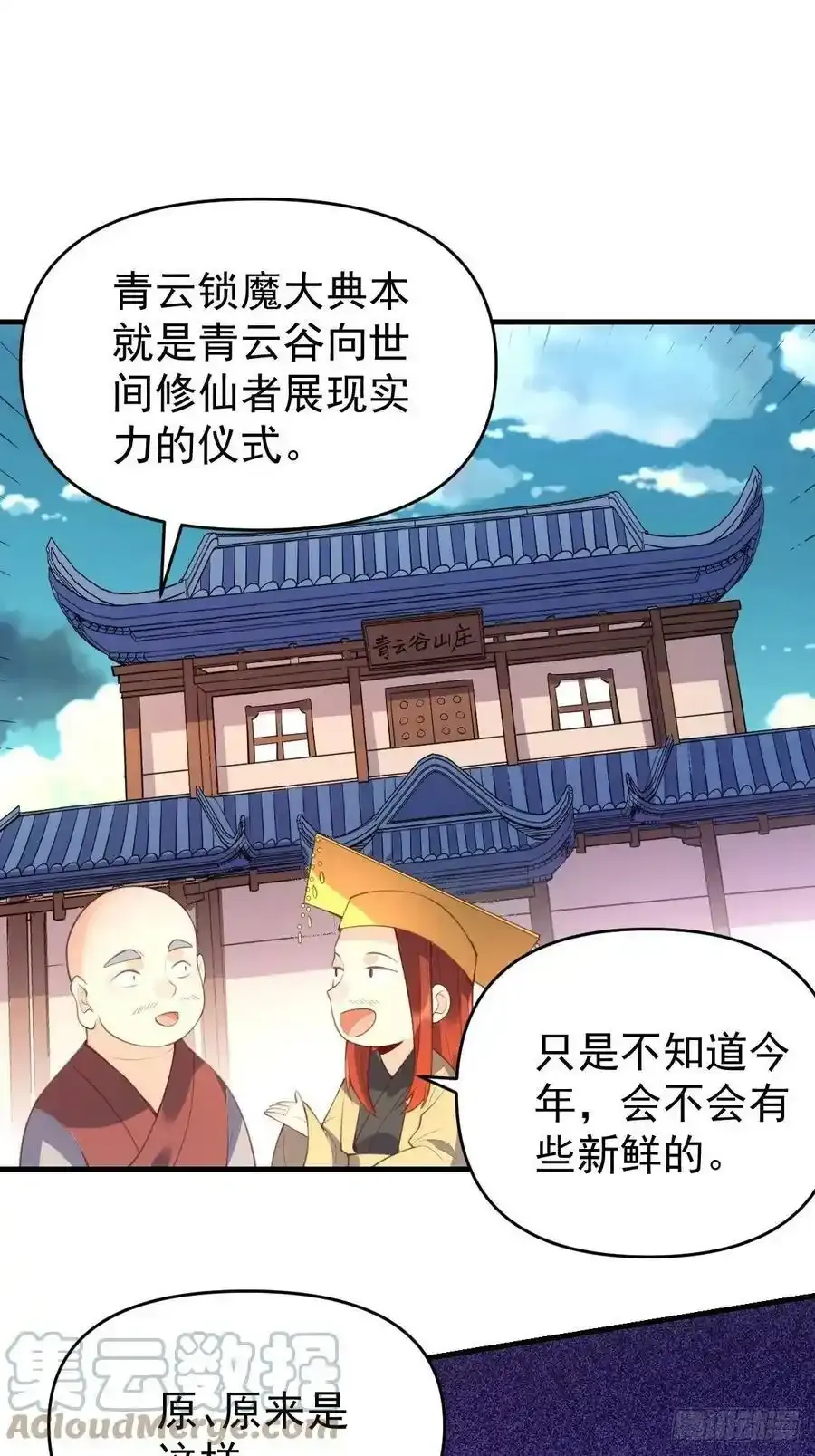 七十七~七十八话30