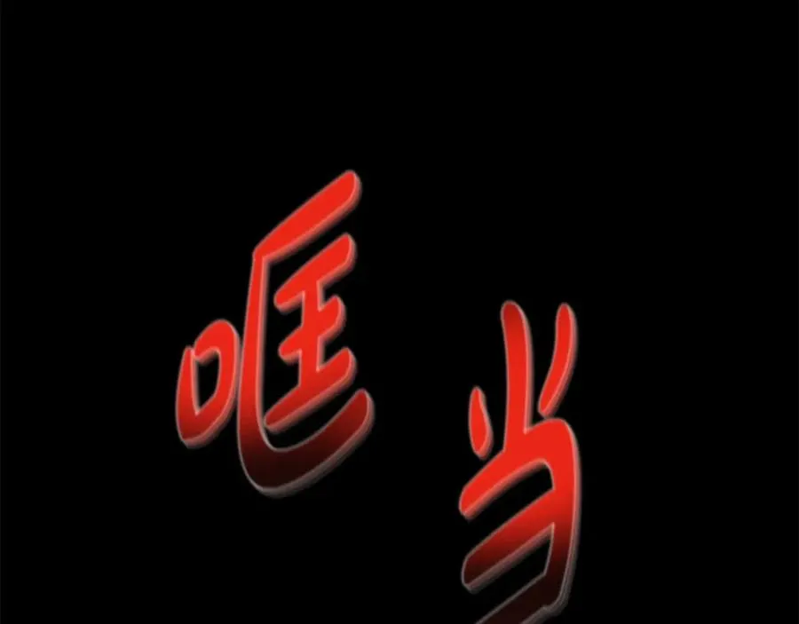 第15话 我是刘潭德3