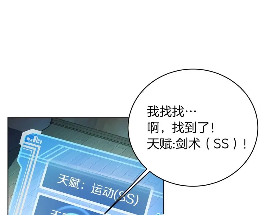第4话 SS级天赋50
